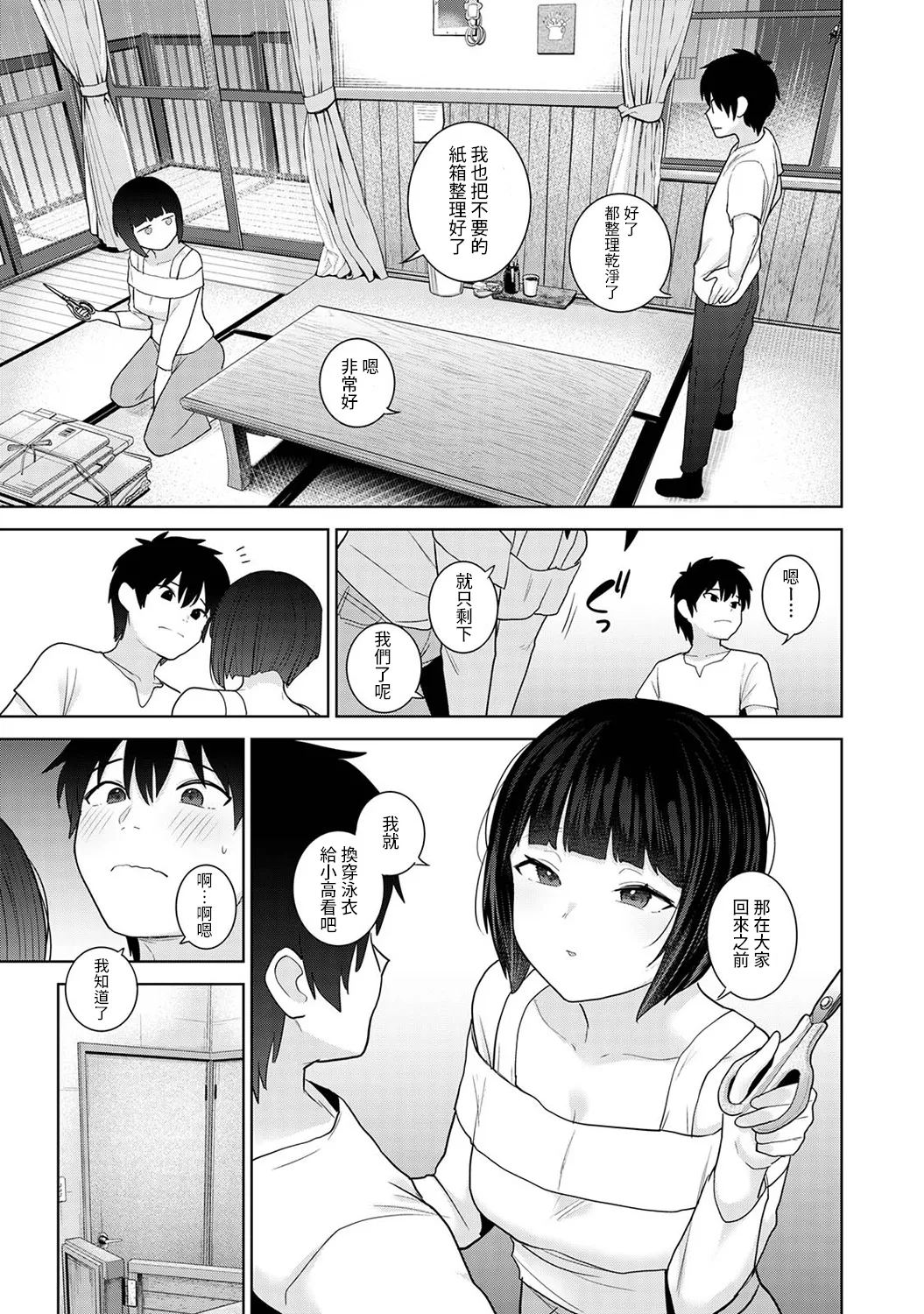 [あずせ] 今日から家族、そして恋人。 第34話 (アナンガ・ランガ Vol.116) 中文翻譯 изображение № 8