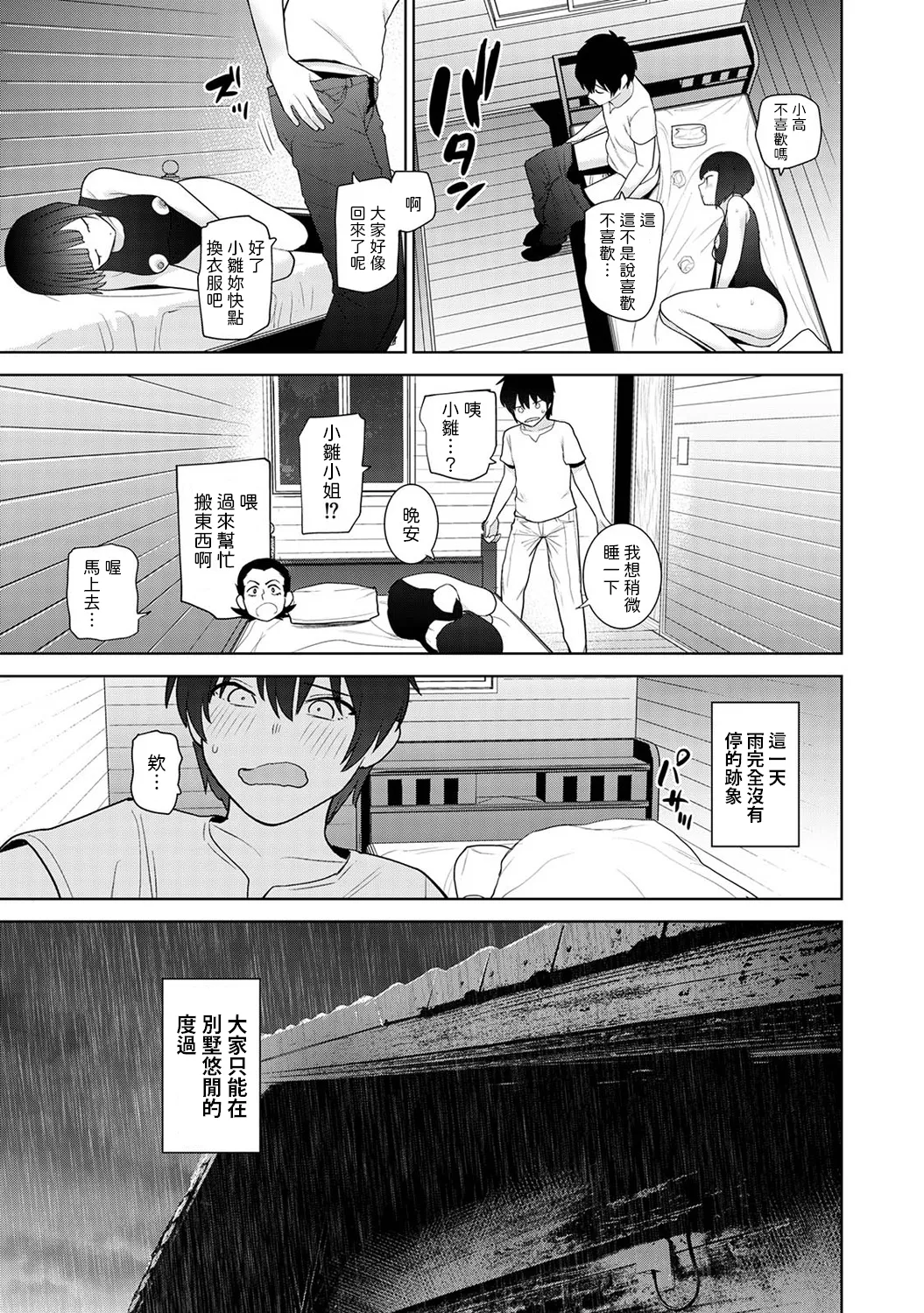 [あずせ] 今日から家族、そして恋人。 第34話 (アナンガ・ランガ Vol.116) 中文翻譯 изображение № 22
