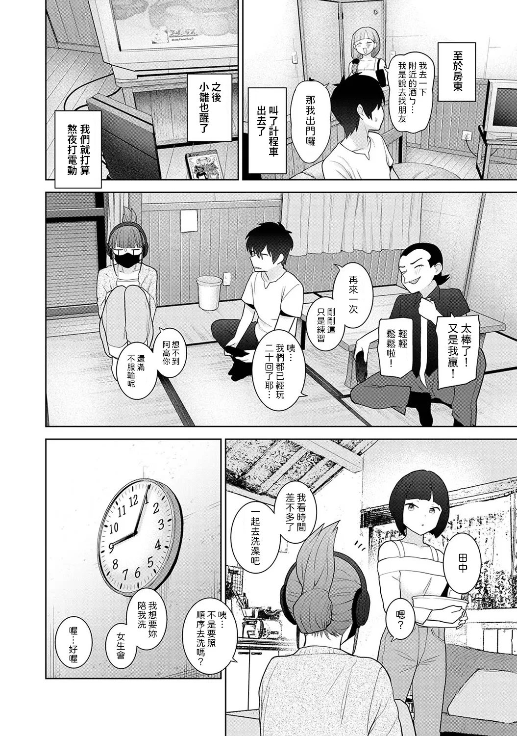 [あずせ] 今日から家族、そして恋人。 第34話 (アナンガ・ランガ Vol.116) 中文翻譯 изображение № 23