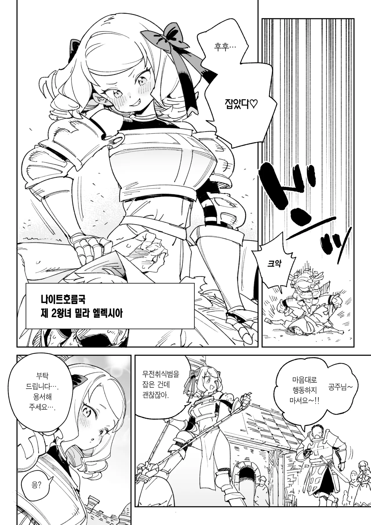 [Meshikutteneru. (Atage)] Chinpo no Tame ni Kokumin Zenin Minagoroshi | 자지를 위해 국민 전부 몰살하기 [Korean] [Team Edge] [Digital] image number 3