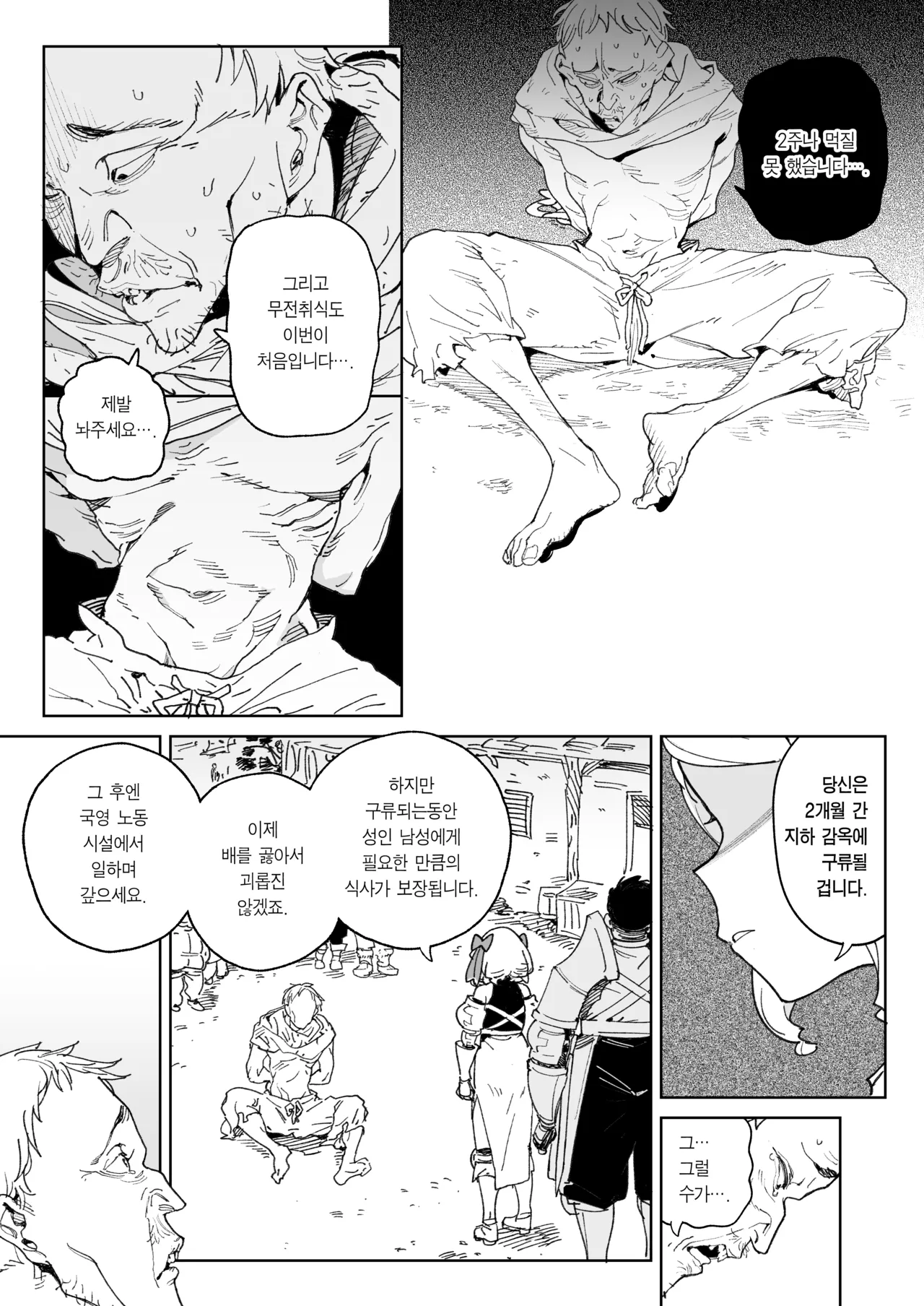 [Meshikutteneru. (Atage)] Chinpo no Tame ni Kokumin Zenin Minagoroshi | 자지를 위해 국민 전부 몰살하기 [Korean] [Team Edge] [Digital] image number 4