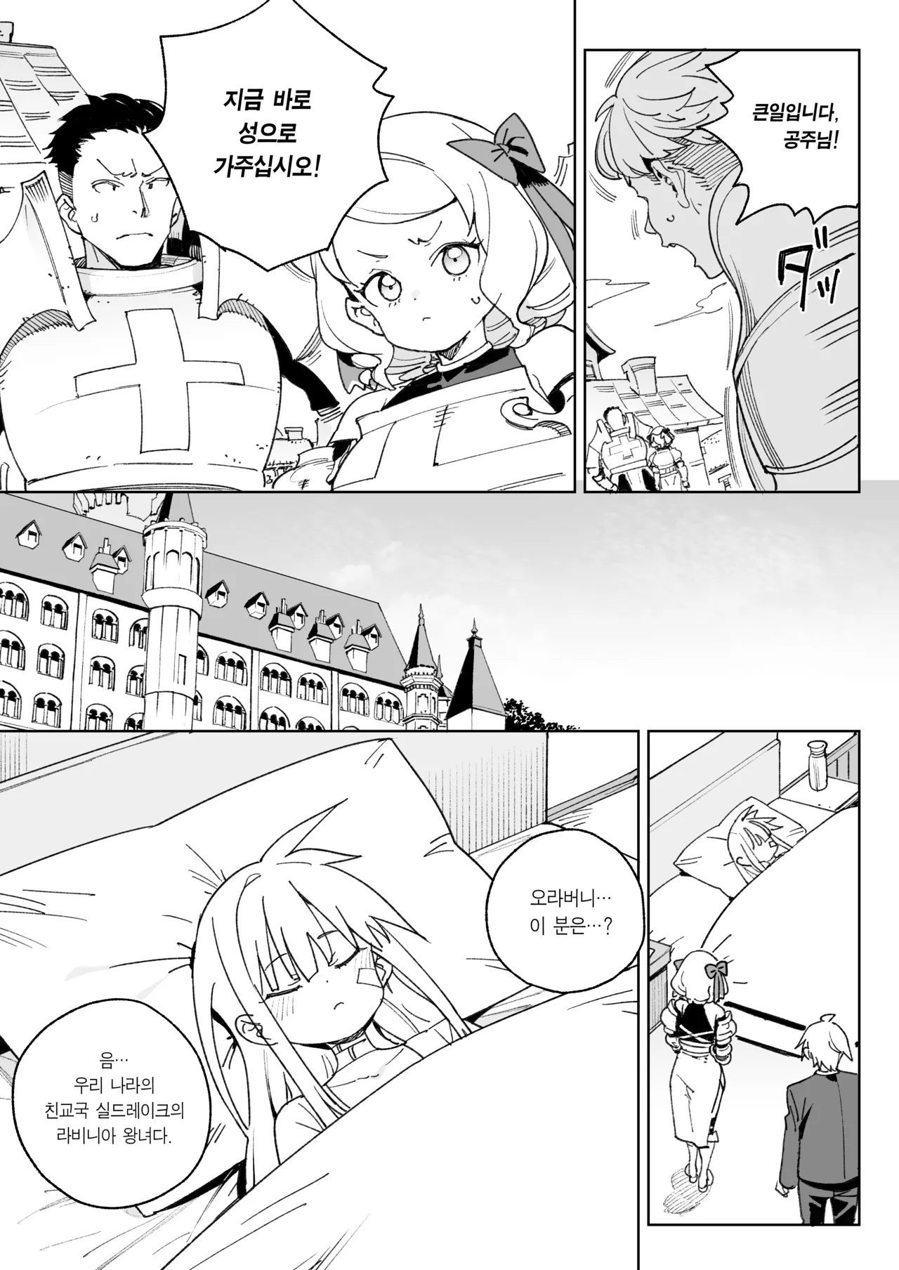 [Meshikutteneru. (Atage)] Chinpo no Tame ni Kokumin Zenin Minagoroshi | 자지를 위해 국민 전부 몰살하기 [Korean] [Team Edge] [Digital] image number 6