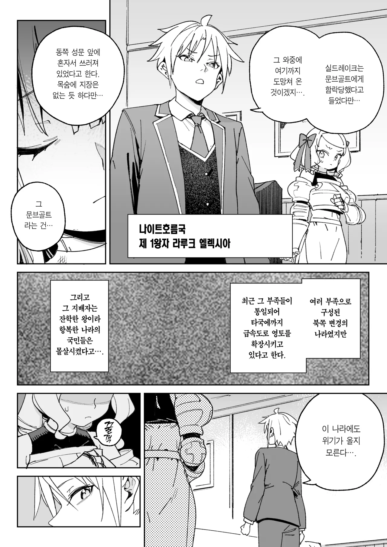 [Meshikutteneru. (Atage)] Chinpo no Tame ni Kokumin Zenin Minagoroshi | 자지를 위해 국민 전부 몰살하기 [Korean] [Team Edge] [Digital] image number 7