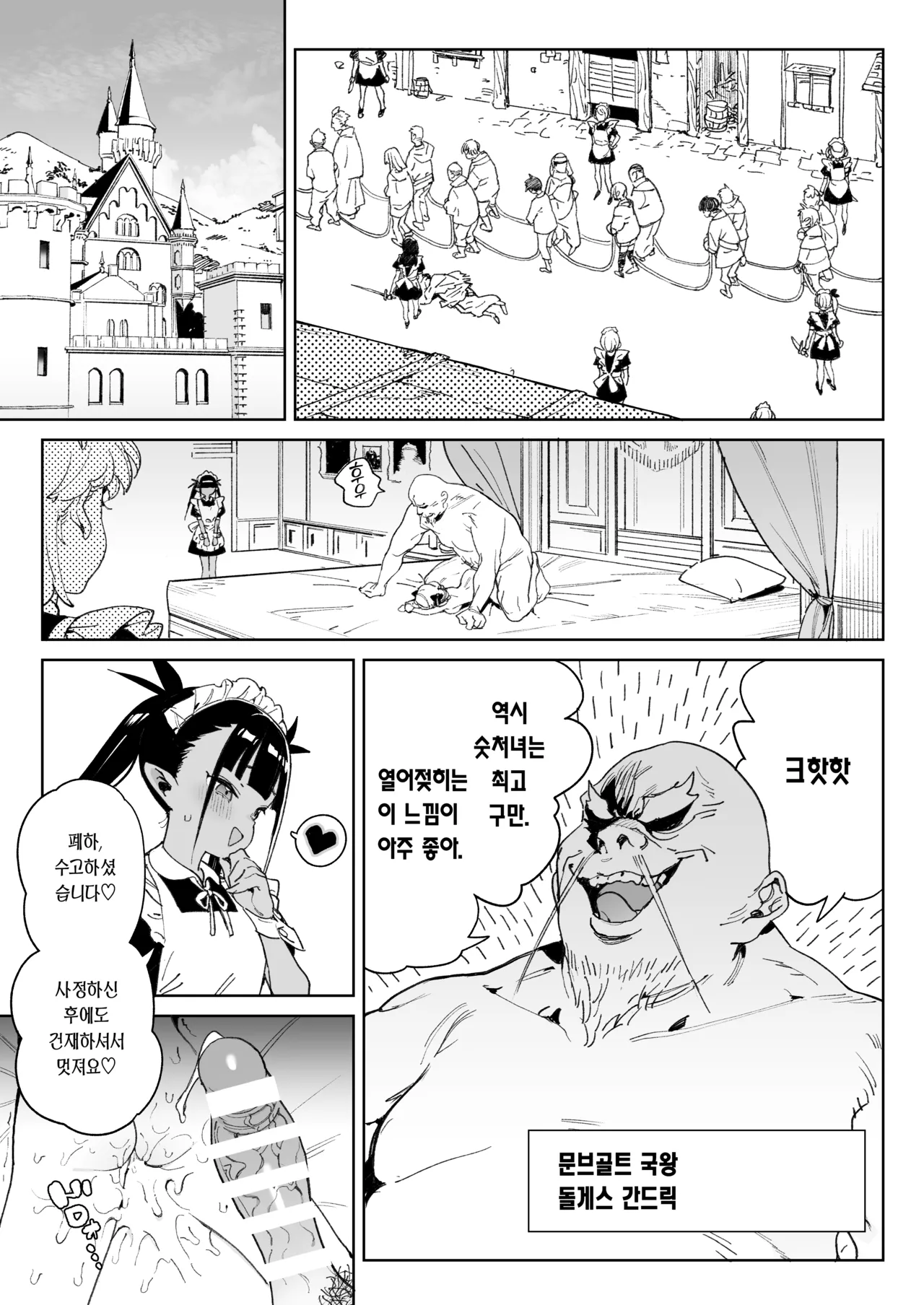 [Meshikutteneru. (Atage)] Chinpo no Tame ni Kokumin Zenin Minagoroshi | 자지를 위해 국민 전부 몰살하기 [Korean] [Team Edge] [Digital] image number 12