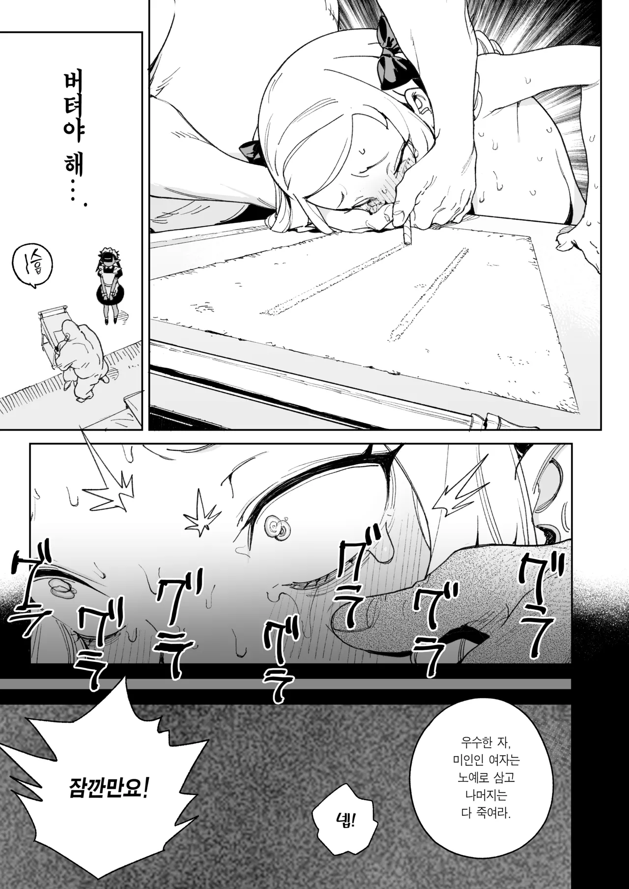 [Meshikutteneru. (Atage)] Chinpo no Tame ni Kokumin Zenin Minagoroshi | 자지를 위해 국민 전부 몰살하기 [Korean] [Team Edge] [Digital] image number 14