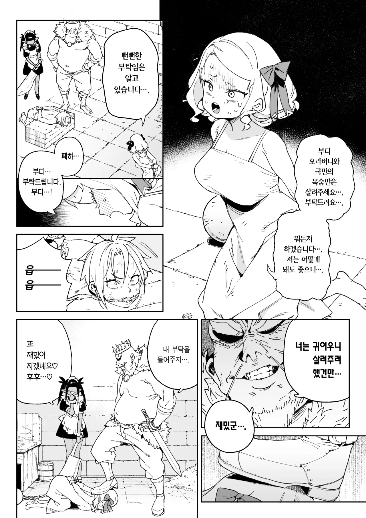 [Meshikutteneru. (Atage)] Chinpo no Tame ni Kokumin Zenin Minagoroshi | 자지를 위해 국민 전부 몰살하기 [Korean] [Team Edge] [Digital] image number 15