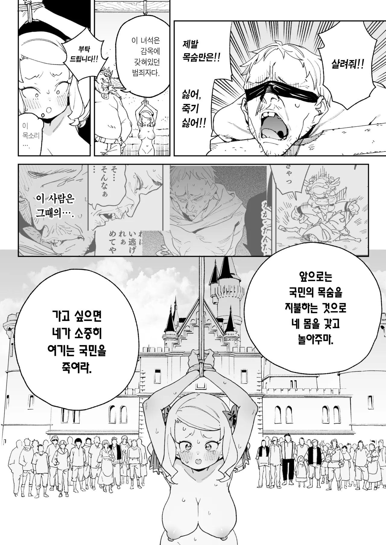 [Meshikutteneru. (Atage)] Chinpo no Tame ni Kokumin Zenin Minagoroshi | 자지를 위해 국민 전부 몰살하기 [Korean] [Team Edge] [Digital] image number 25