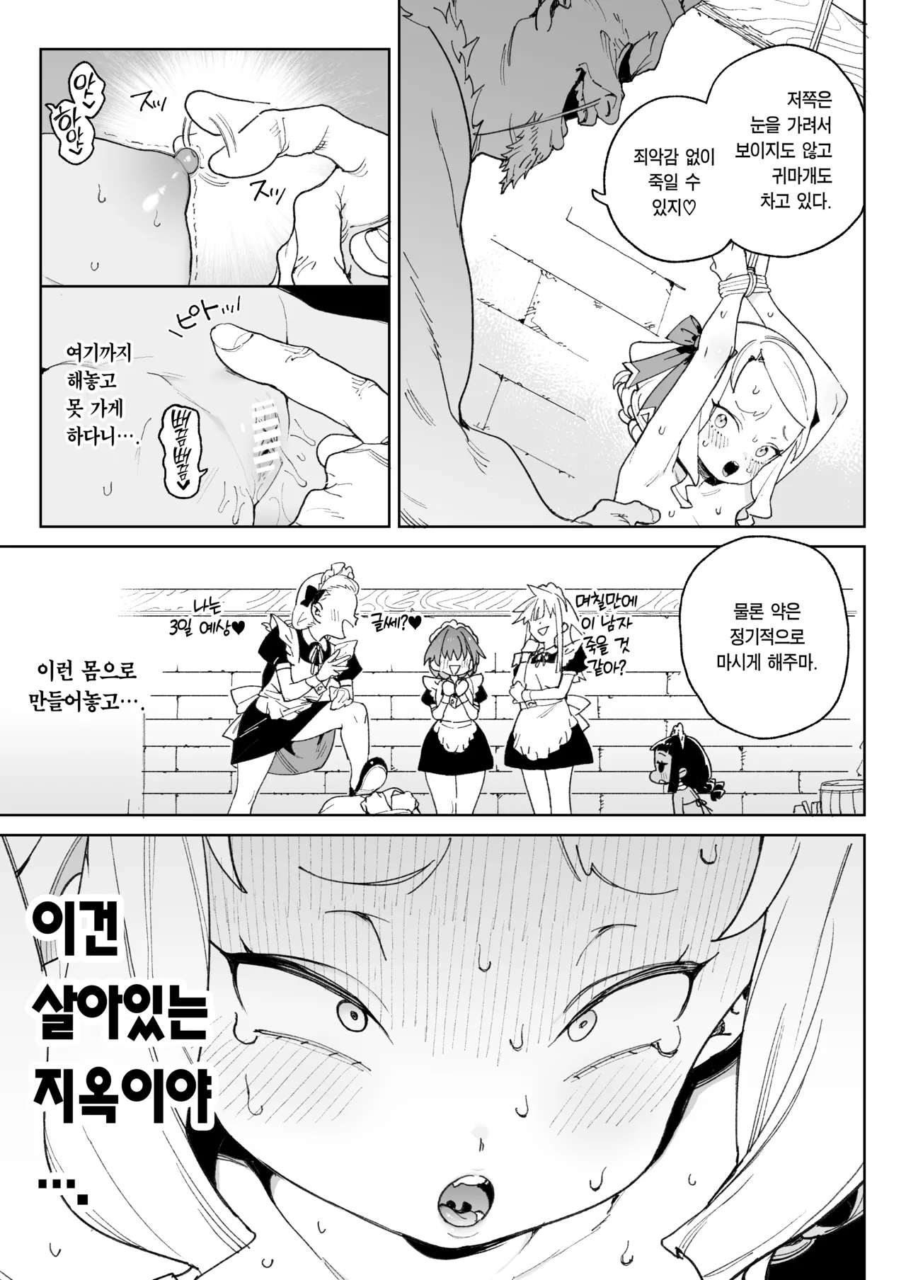 [Meshikutteneru. (Atage)] Chinpo no Tame ni Kokumin Zenin Minagoroshi | 자지를 위해 국민 전부 몰살하기 [Korean] [Team Edge] [Digital] image number 26