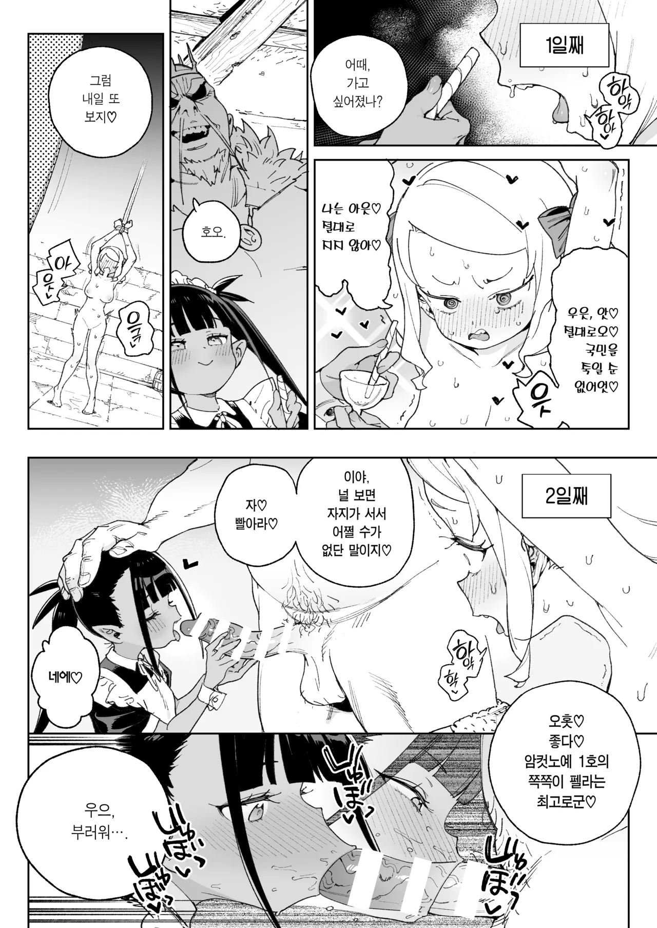 [Meshikutteneru. (Atage)] Chinpo no Tame ni Kokumin Zenin Minagoroshi | 자지를 위해 국민 전부 몰살하기 [Korean] [Team Edge] [Digital] image number 27