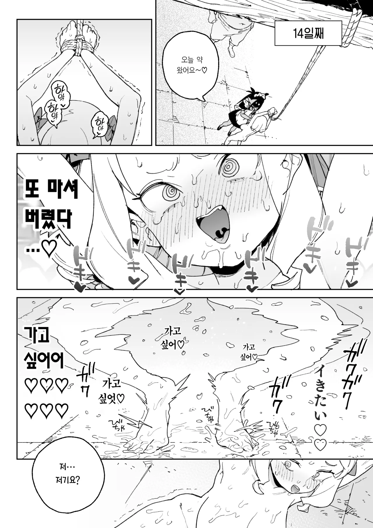 [Meshikutteneru. (Atage)] Chinpo no Tame ni Kokumin Zenin Minagoroshi | 자지를 위해 국민 전부 몰살하기 [Korean] [Team Edge] [Digital] image number 31