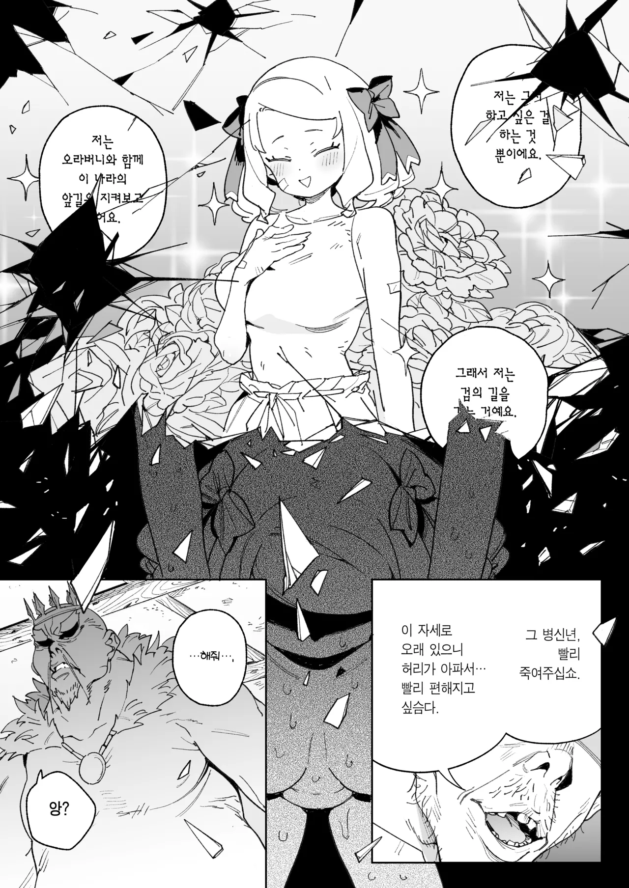 [Meshikutteneru. (Atage)] Chinpo no Tame ni Kokumin Zenin Minagoroshi | 자지를 위해 국민 전부 몰살하기 [Korean] [Team Edge] [Digital] image number 34