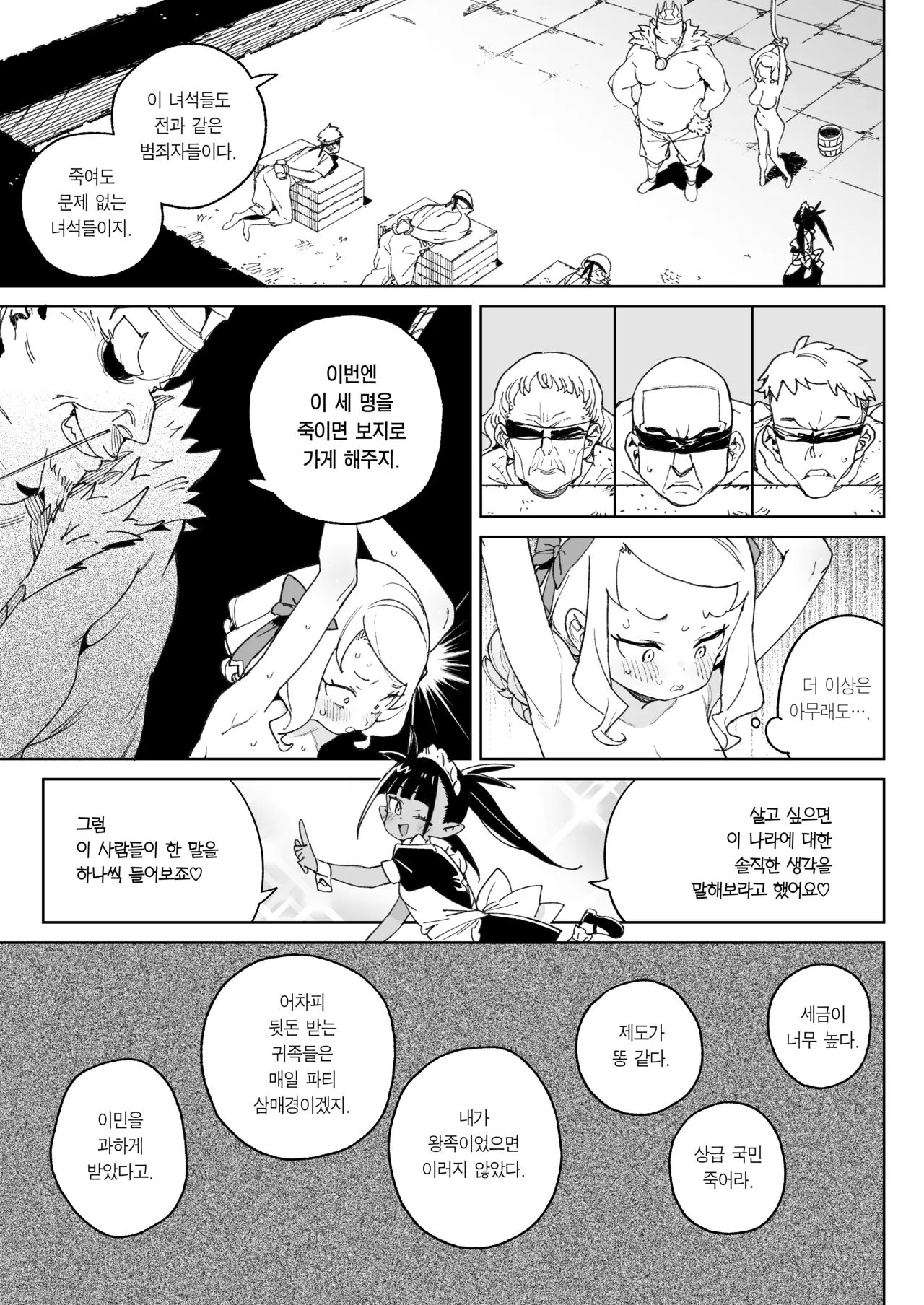 [Meshikutteneru. (Atage)] Chinpo no Tame ni Kokumin Zenin Minagoroshi | 자지를 위해 국민 전부 몰살하기 [Korean] [Team Edge] [Digital] image number 38