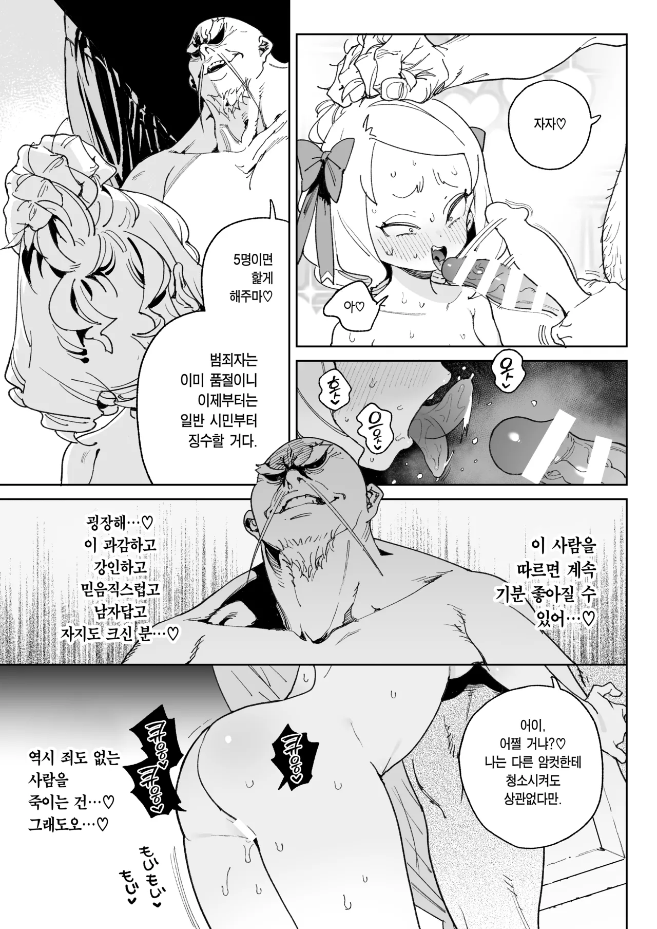 [Meshikutteneru. (Atage)] Chinpo no Tame ni Kokumin Zenin Minagoroshi | 자지를 위해 국민 전부 몰살하기 [Korean] [Team Edge] [Digital] image number 44