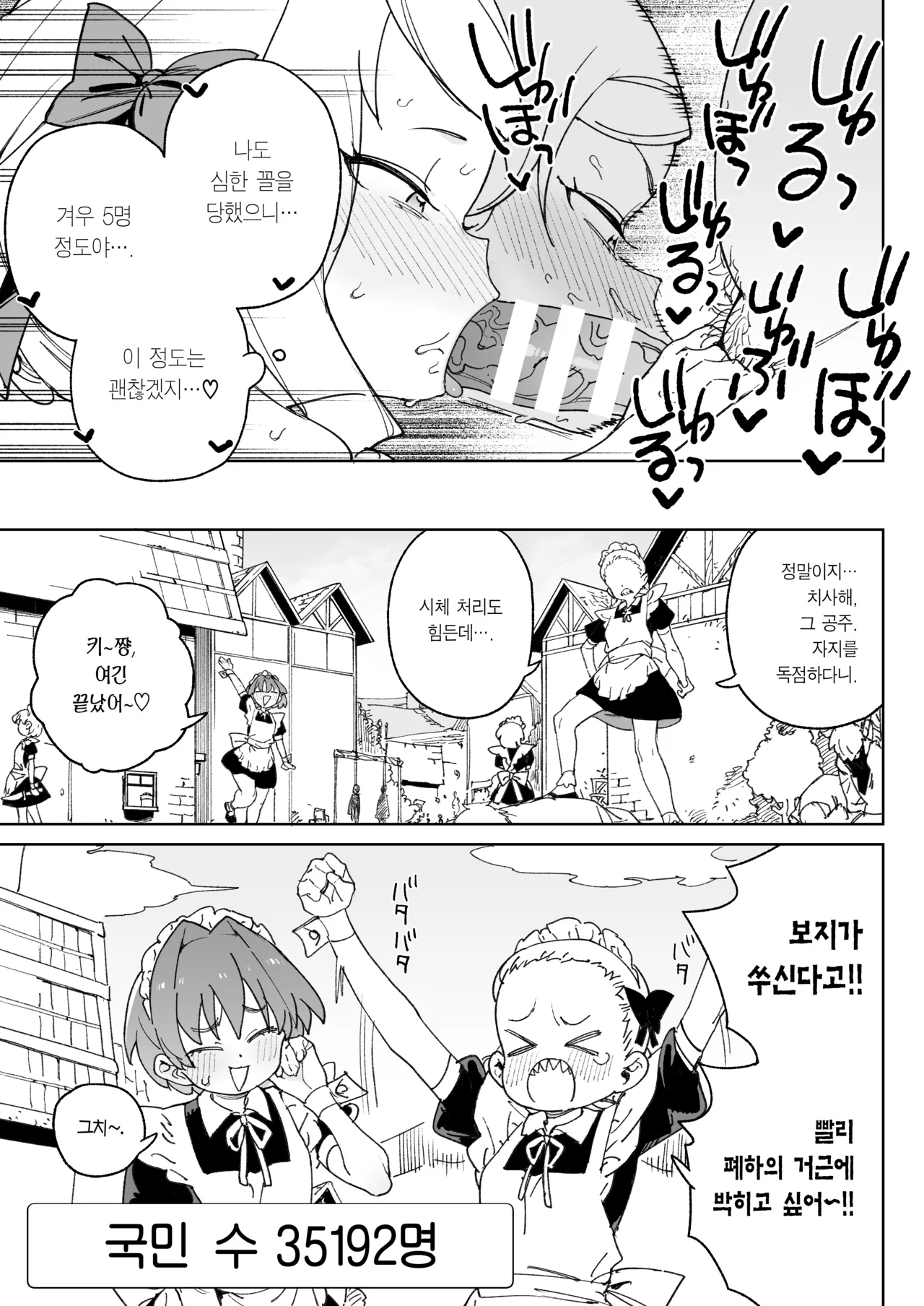 [Meshikutteneru. (Atage)] Chinpo no Tame ni Kokumin Zenin Minagoroshi | 자지를 위해 국민 전부 몰살하기 [Korean] [Team Edge] [Digital] image number 46