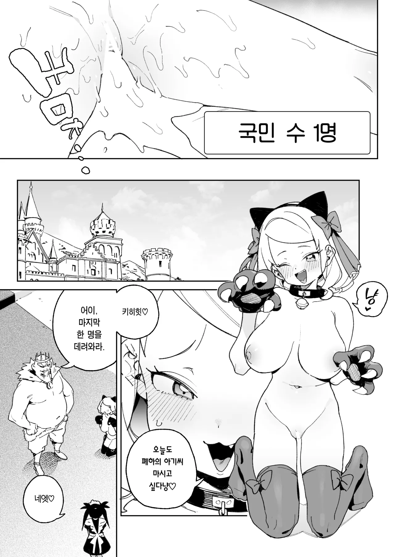 [Meshikutteneru. (Atage)] Chinpo no Tame ni Kokumin Zenin Minagoroshi | 자지를 위해 국민 전부 몰살하기 [Korean] [Team Edge] [Digital] image number 54