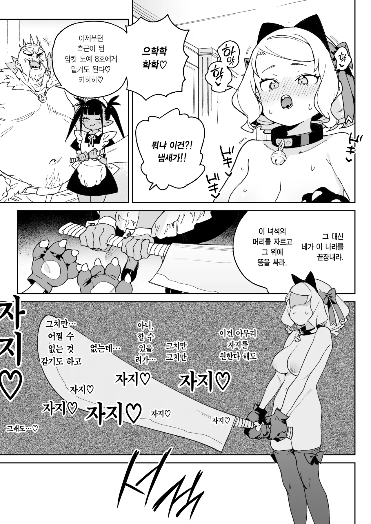 [Meshikutteneru. (Atage)] Chinpo no Tame ni Kokumin Zenin Minagoroshi | 자지를 위해 국민 전부 몰살하기 [Korean] [Team Edge] [Digital] image number 56