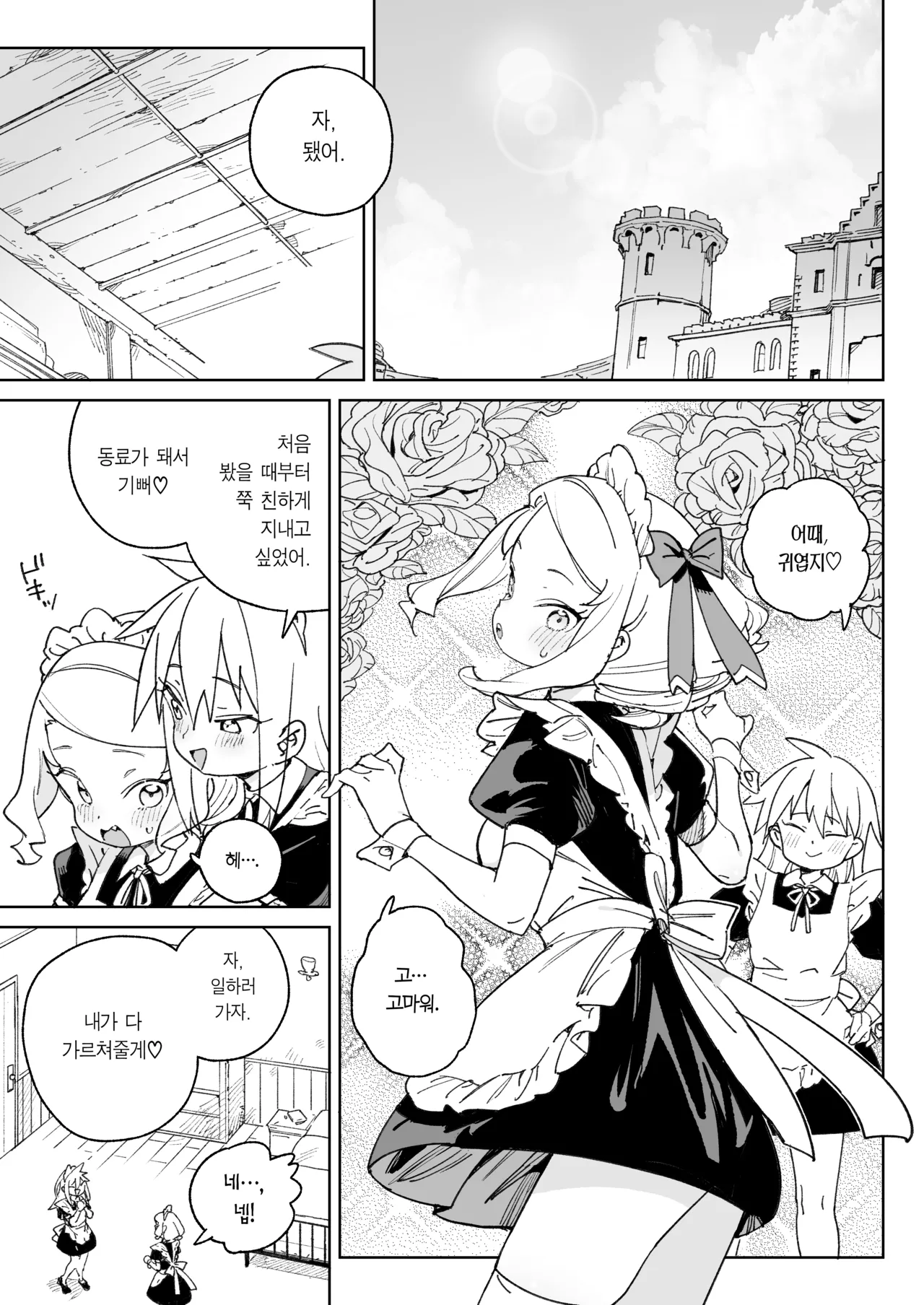 [Meshikutteneru. (Atage)] Chinpo no Tame ni Kokumin Zenin Minagoroshi | 자지를 위해 국민 전부 몰살하기 [Korean] [Team Edge] [Digital] image number 58