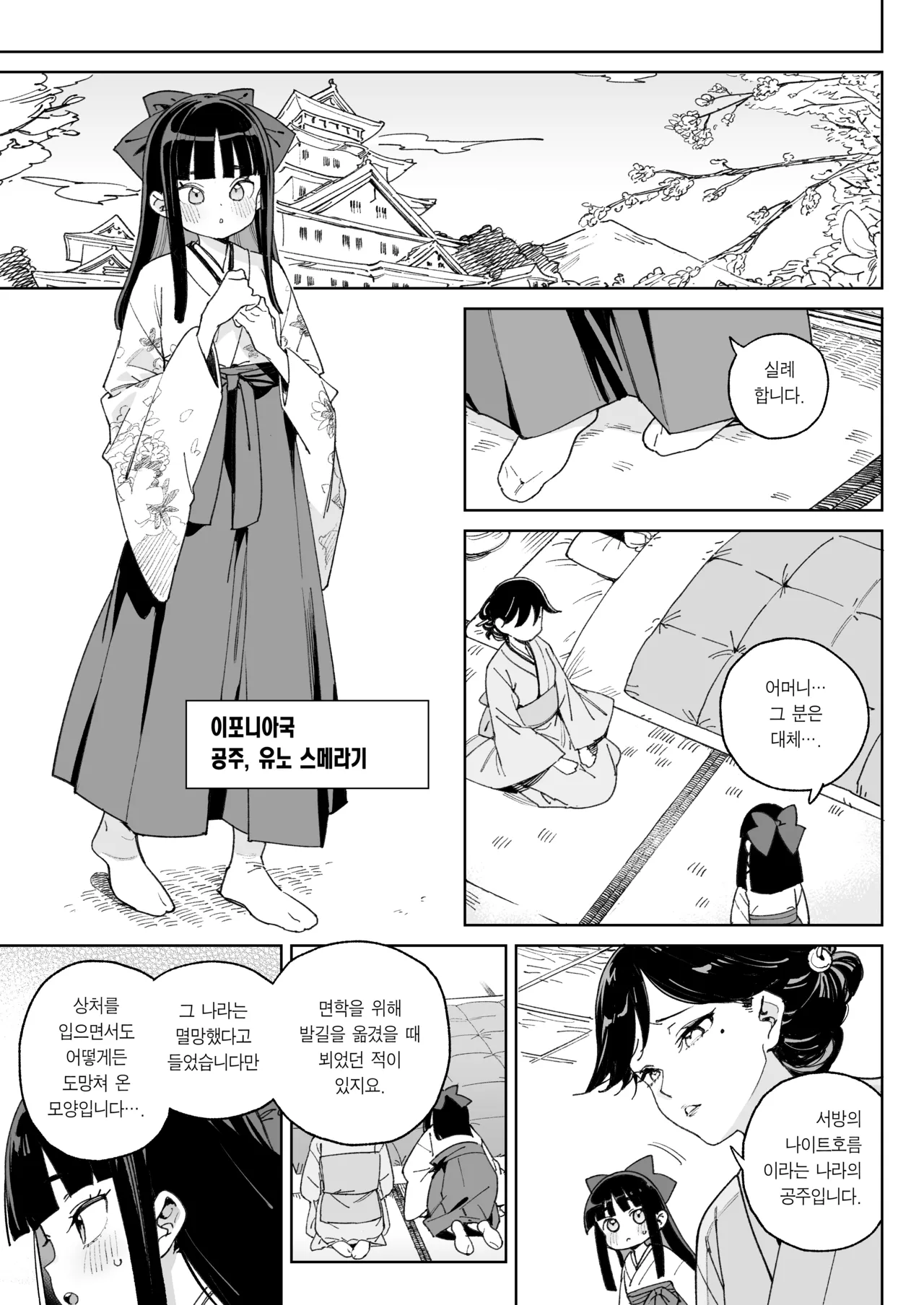 [Meshikutteneru. (Atage)] Chinpo no Tame ni Kokumin Zenin Minagoroshi | 자지를 위해 국민 전부 몰살하기 [Korean] [Team Edge] [Digital] image number 60