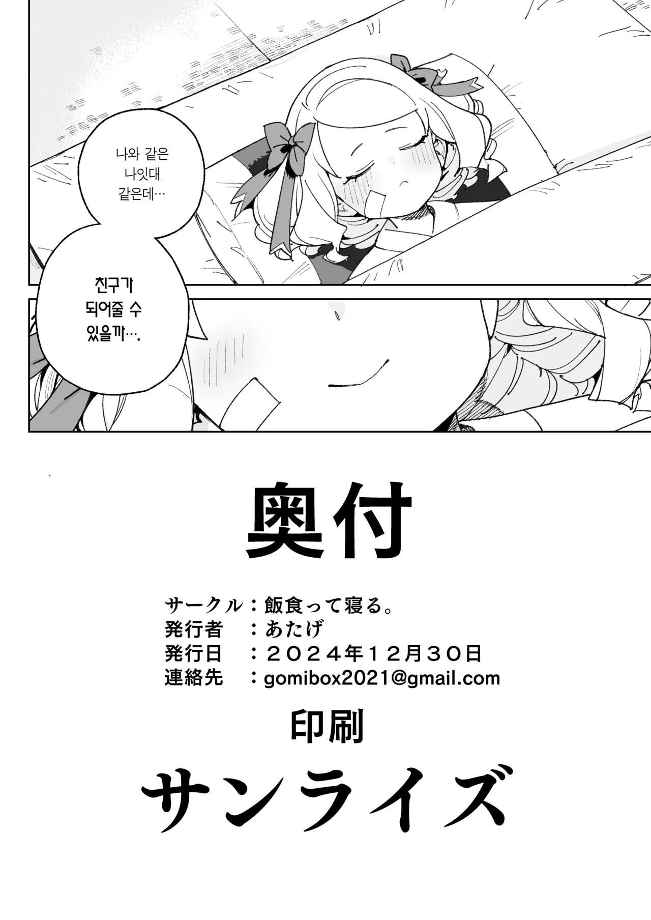 [Meshikutteneru. (Atage)] Chinpo no Tame ni Kokumin Zenin Minagoroshi | 자지를 위해 국민 전부 몰살하기 [Korean] [Team Edge] [Digital] image number 61