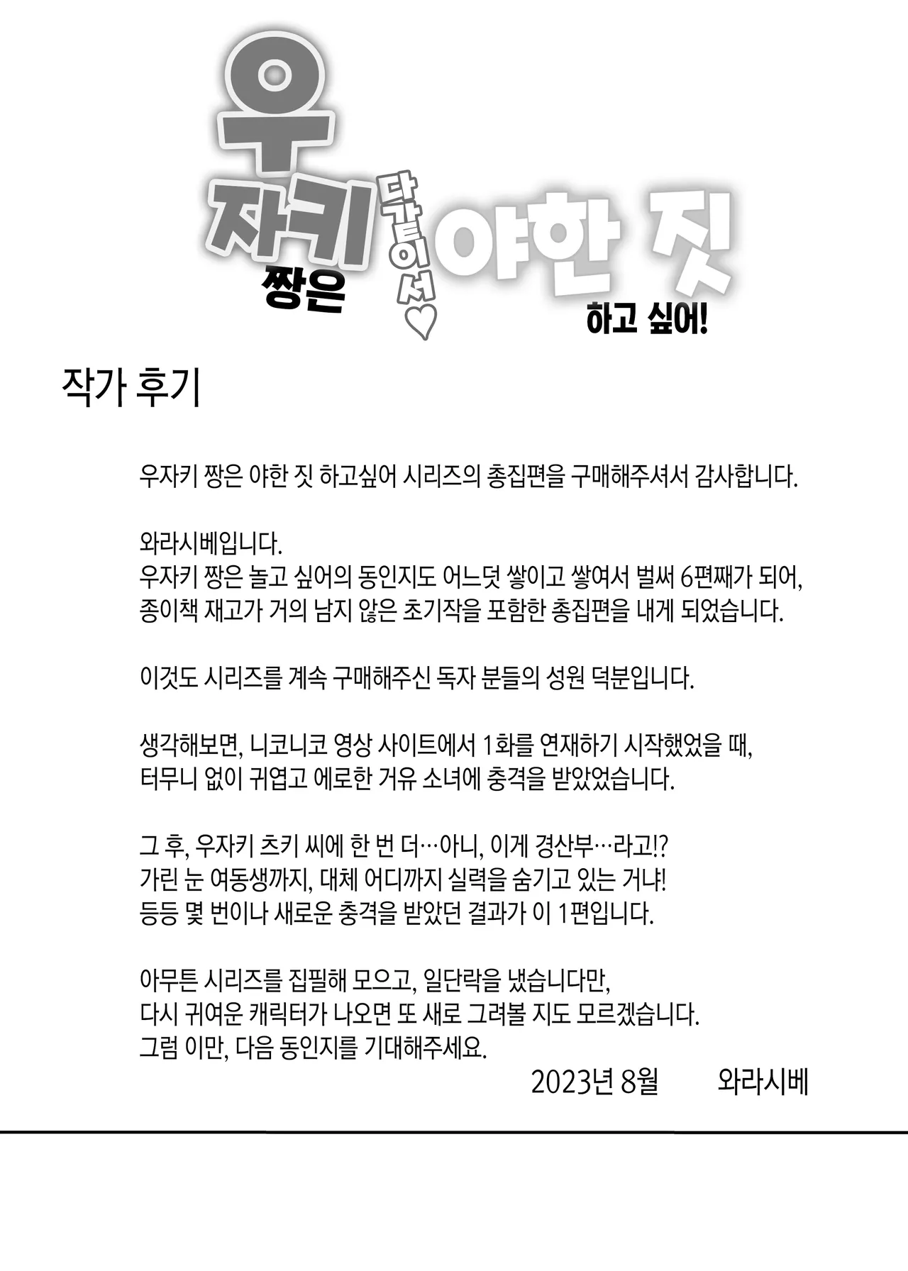 [Macchadokoro (Warashibe)] Uzaki-chan wa Matomete Sukebe Shitai! (Uzaki-chan wa Asobitai!) | 우자키 짱은 다같이서 야한 짓 하고 싶어! [Korean] [Digital] numero di immagine  20