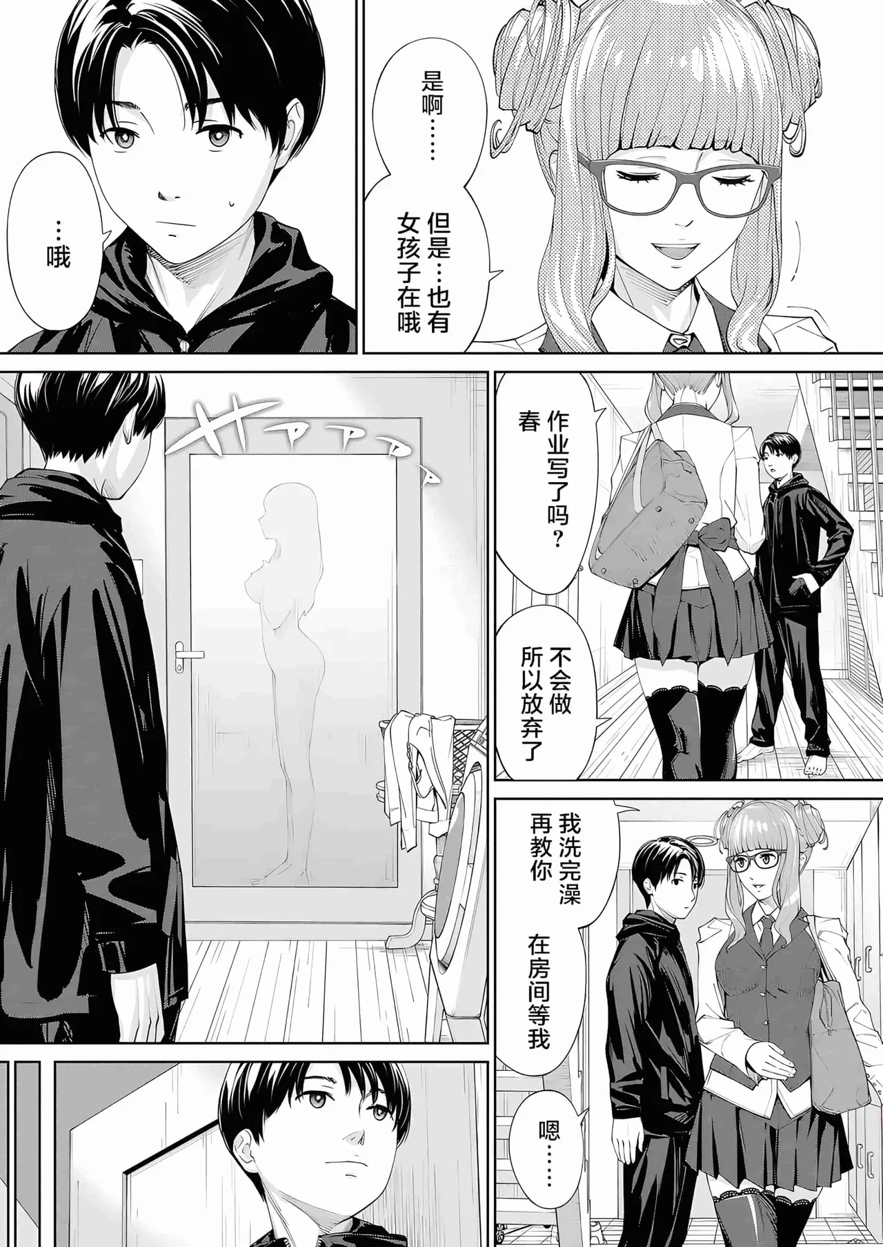[Seto Yuuki] Yuzai desu. Ch. 2 | 有罪 Ch. 2 (COMIC Mugen Tensei 2023-10) [中国翻訳][Decensored] numero di immagine  3