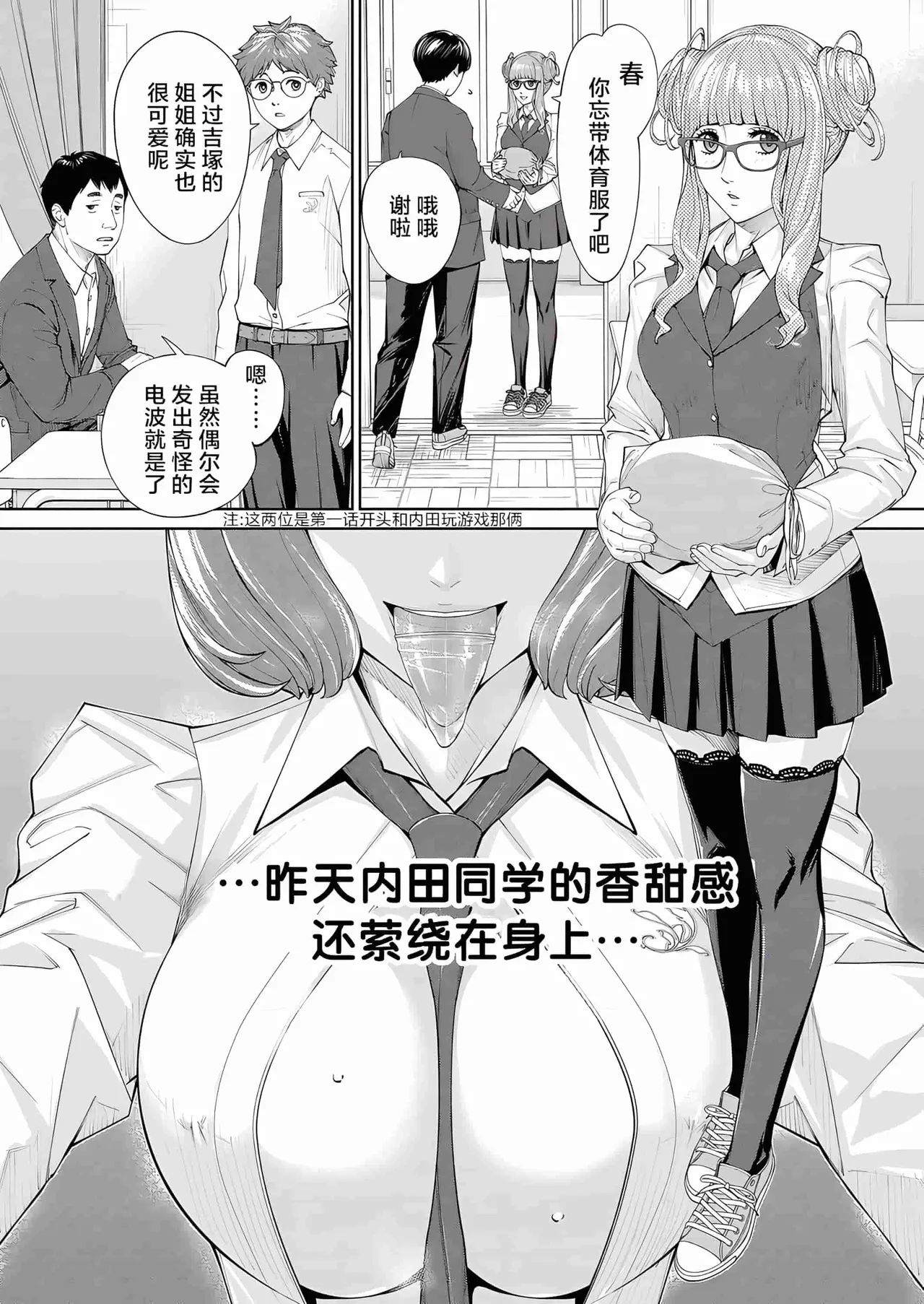 [Seto Yuuki] Yuzai desu. Ch. 2 | 有罪 Ch. 2 (COMIC Mugen Tensei 2023-10) [中国翻訳][Decensored] numero di immagine  5