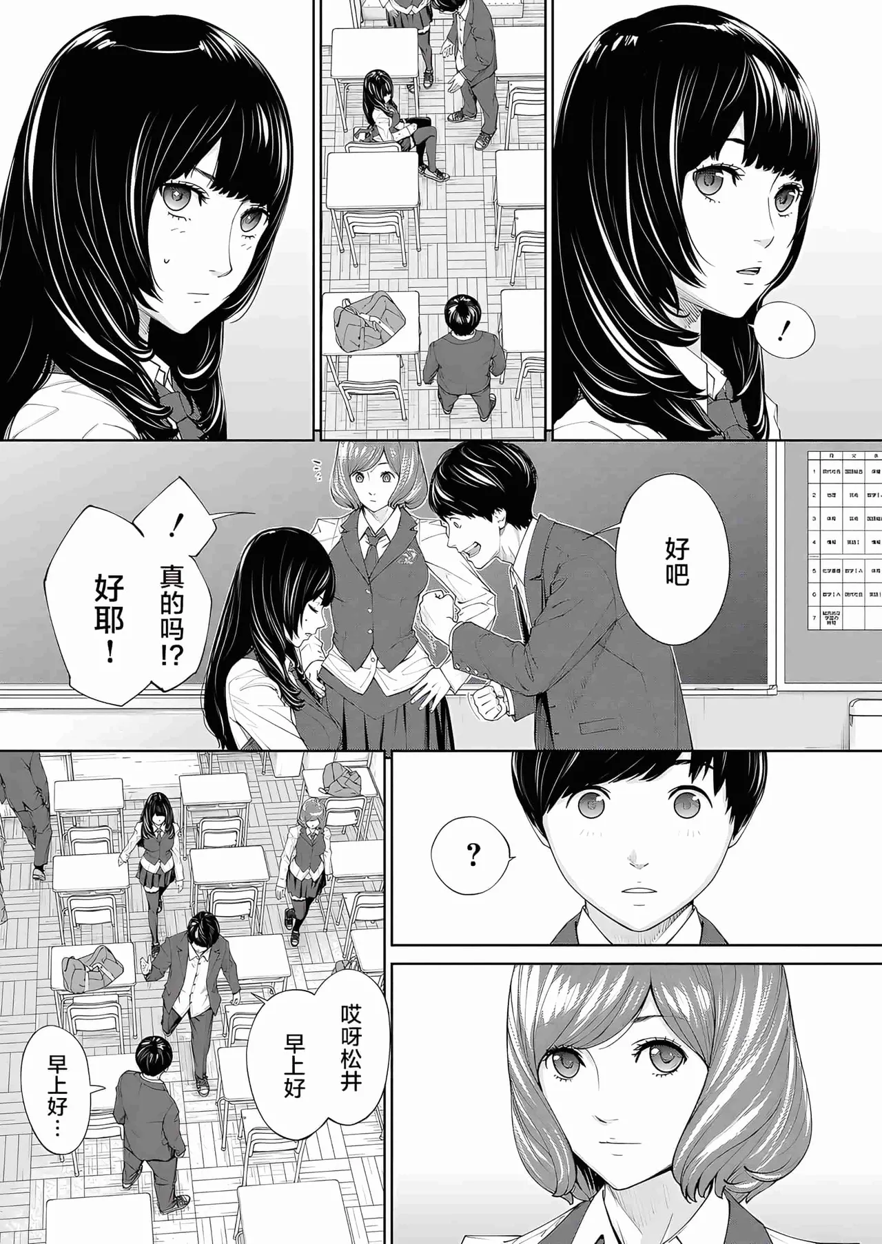 [Seto Yuuki] Yuzai desu. Ch. 2 | 有罪 Ch. 2 (COMIC Mugen Tensei 2023-10) [中国翻訳][Decensored] numero di immagine  7