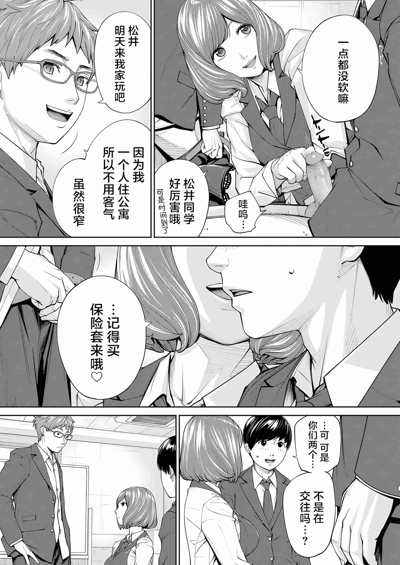 [Seto Yuuki] Yuzai desu. Ch. 2 | 有罪 Ch. 2 (COMIC Mugen Tensei 2023-10) [中国翻訳][Decensored] numero di immagine  34
