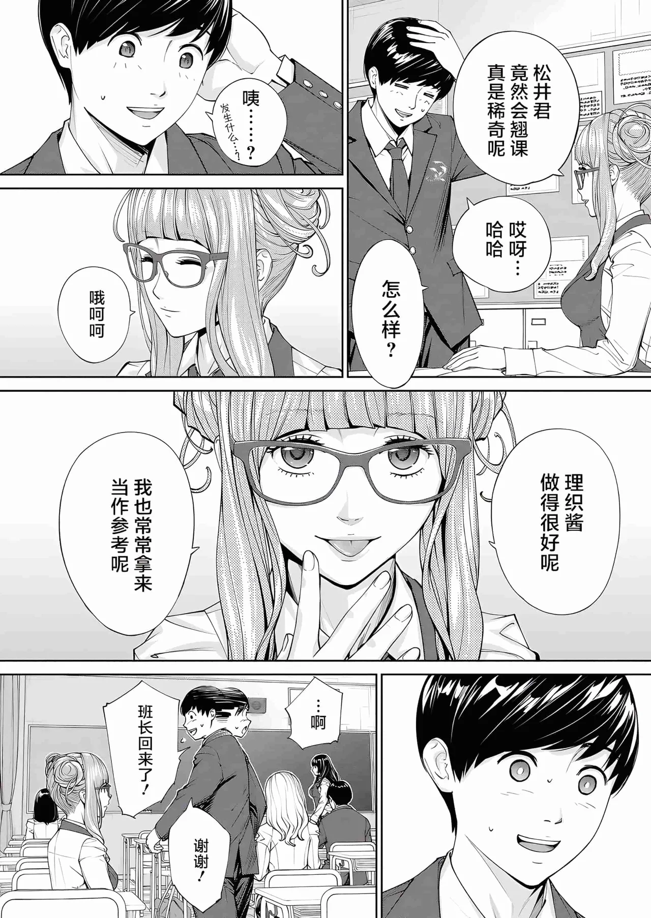 [Seto Yuuki] Yuzai desu. Ch. 2 | 有罪 Ch. 2 (COMIC Mugen Tensei 2023-10) [中国翻訳][Decensored] numero di immagine  36