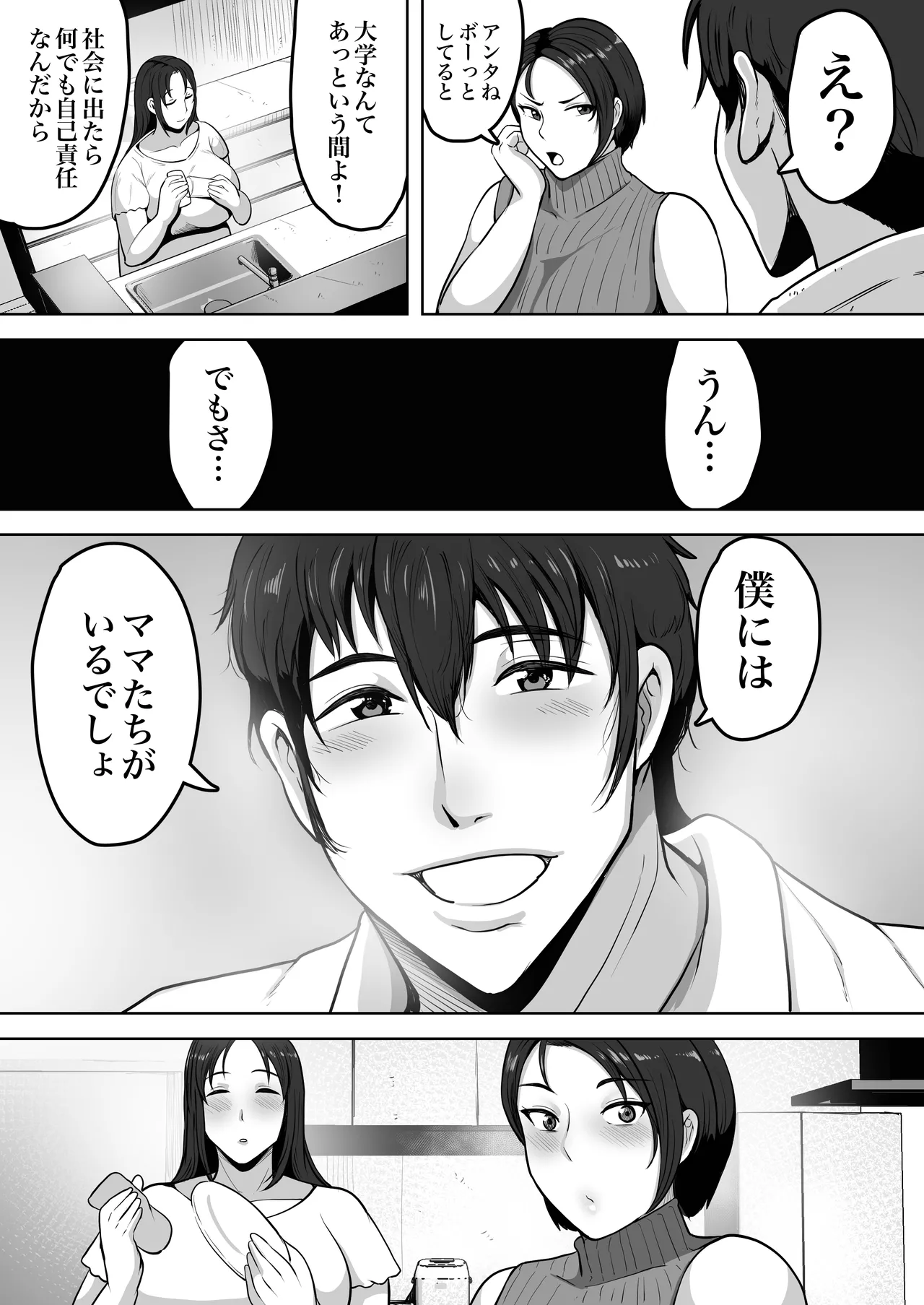 [NF-Freak (Si-man)] Futari Mama [Digital] 画像番号 6