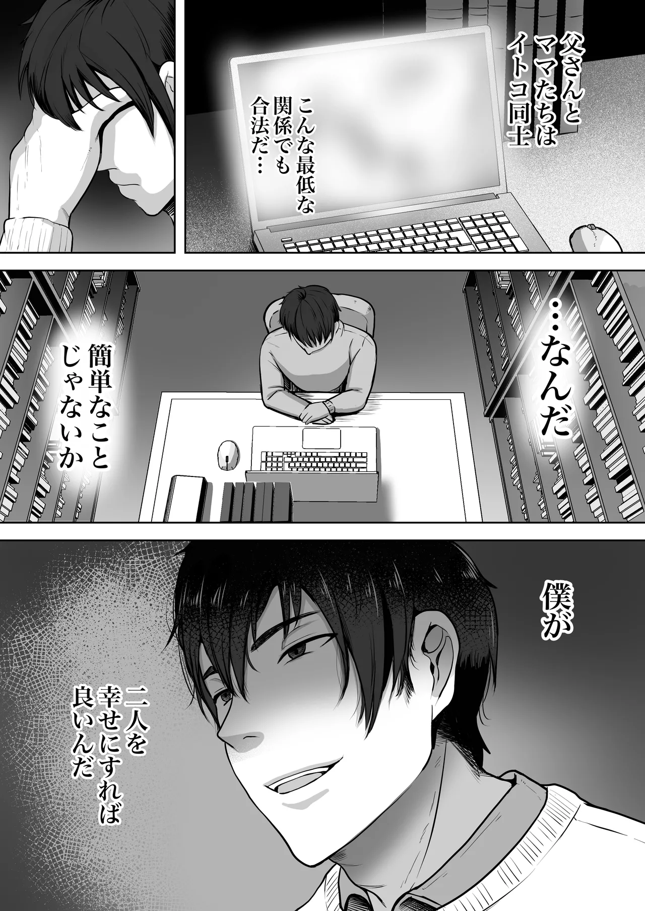 [NF-Freak (Si-man)] Futari Mama [Digital] 画像番号 15