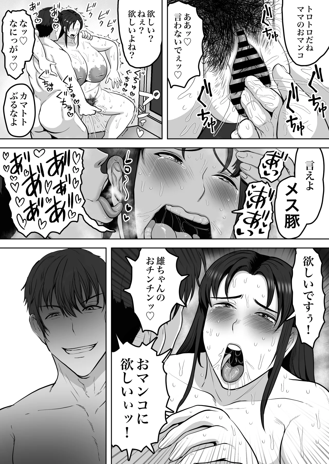 [NF-Freak (Si-man)] Futari Mama [Digital] 画像番号 23