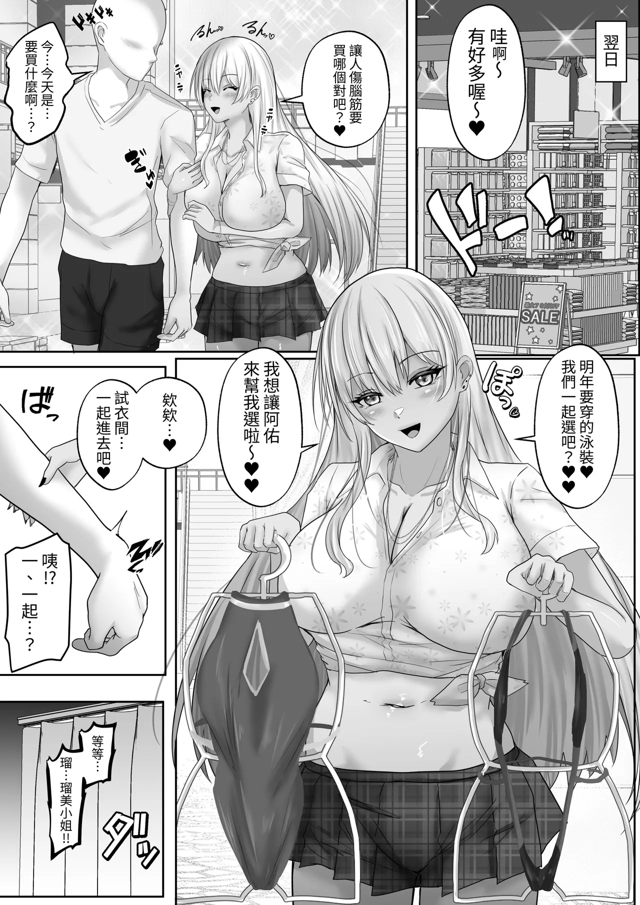 [Hakutoutei (rikazu)] Kasshoku Gal ga Ore no Iyashi 2 Erosugiru Gal Kanojo to Dousei Seikatsu Shitara Mainichi Oppai de Iki Houdai datta! [Chinese] image number 33