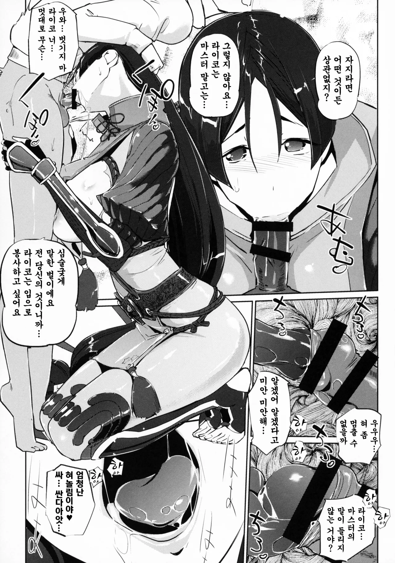 [C.N.P (Clone Ningen)] Yorimitsu ni... (Fate/Grand Order) [Korean] 图片编号 9