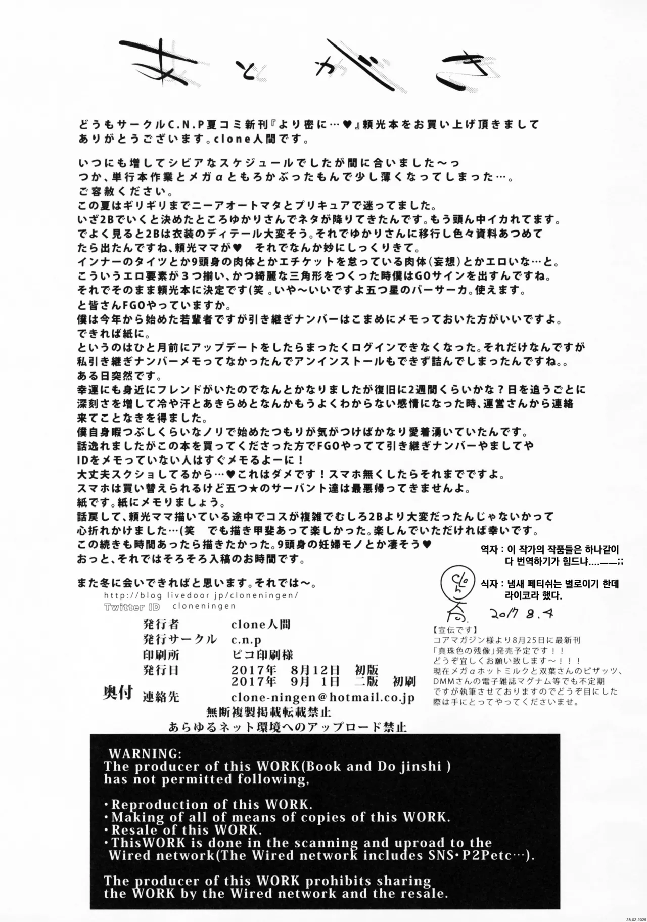 [C.N.P (Clone Ningen)] Yorimitsu ni... (Fate/Grand Order) [Korean] 图片编号 22