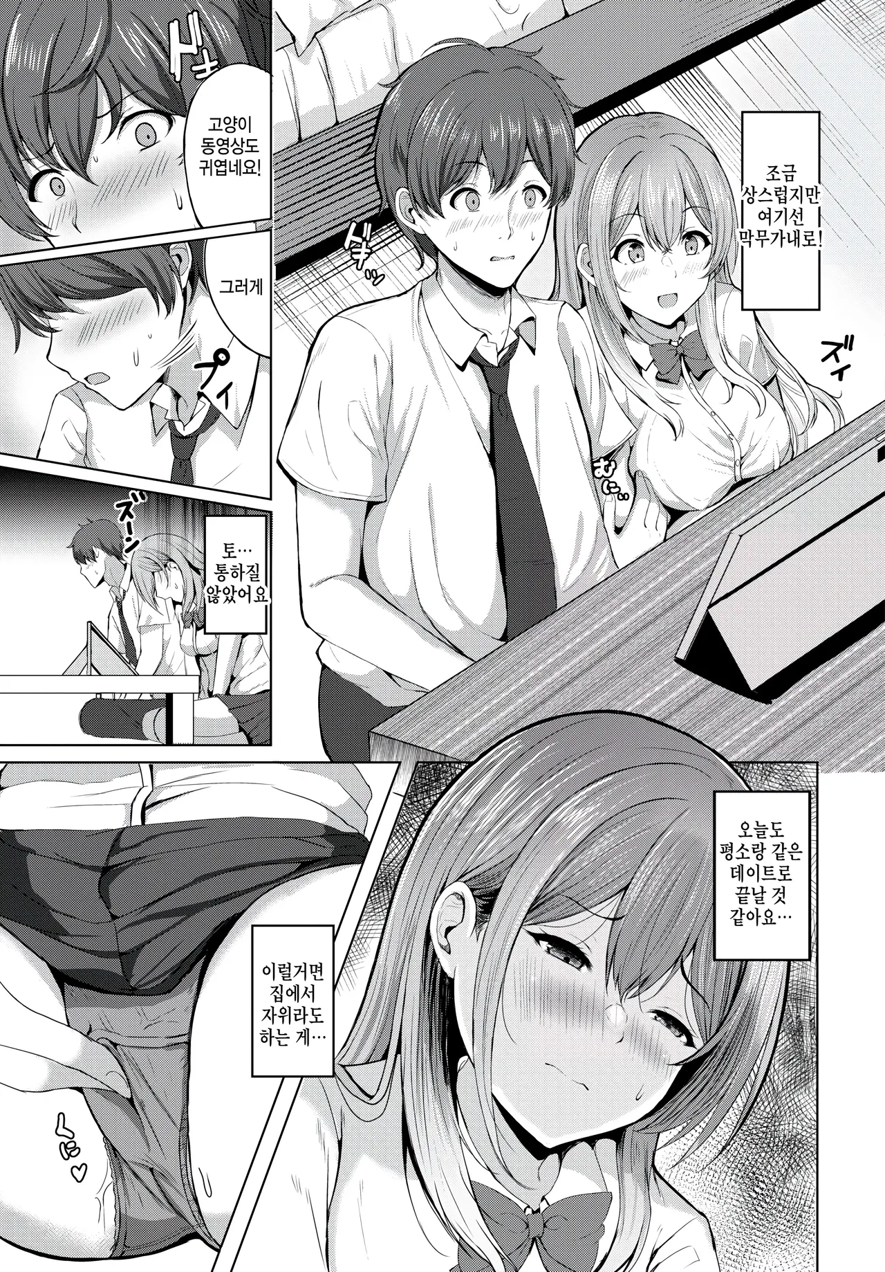 [Wonawo] Jii ecchi ai (COMIC BAVEL 2024-12) [Korean] numero di immagine  3