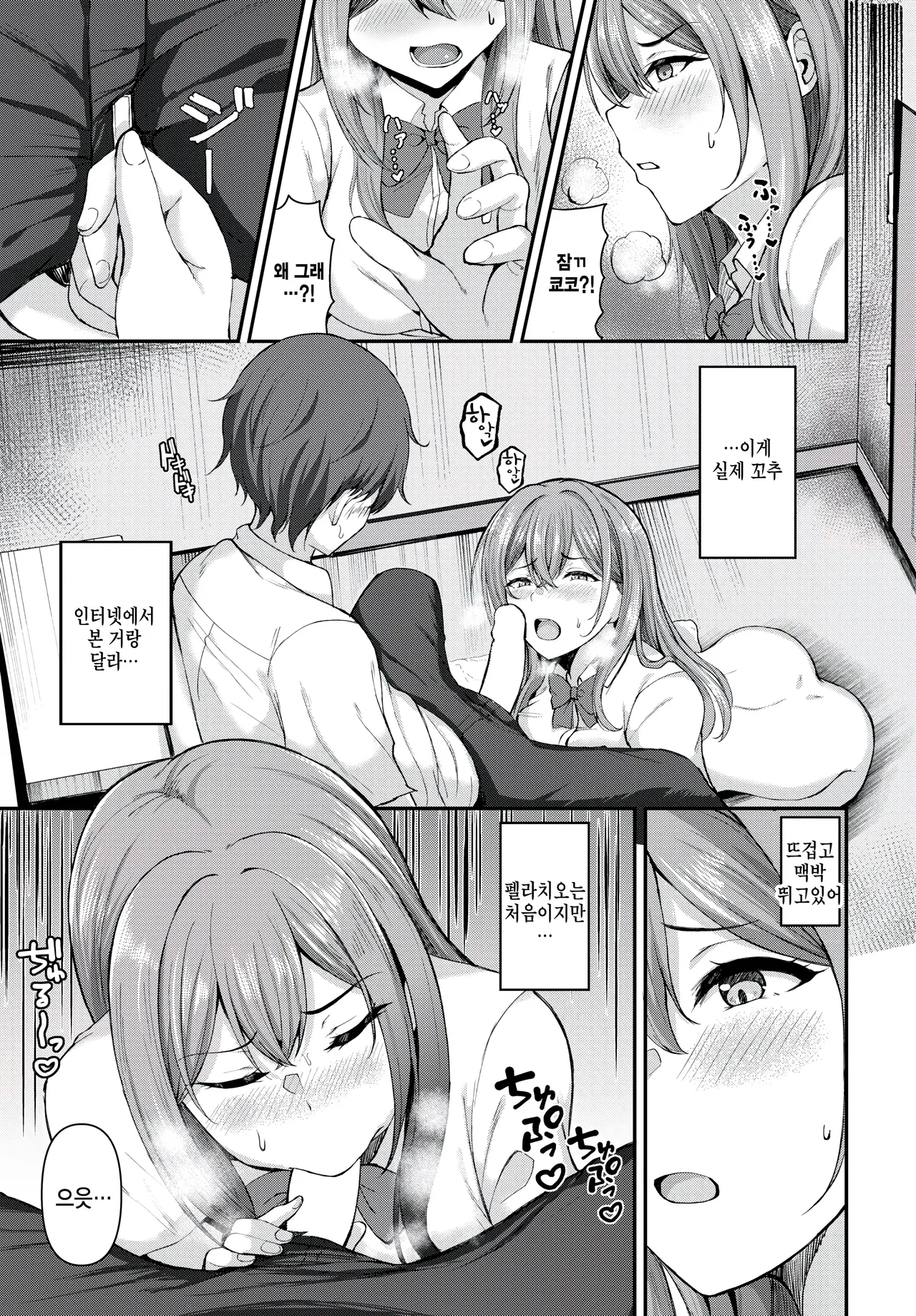 [Wonawo] Jii ecchi ai (COMIC BAVEL 2024-12) [Korean] numero di immagine  9