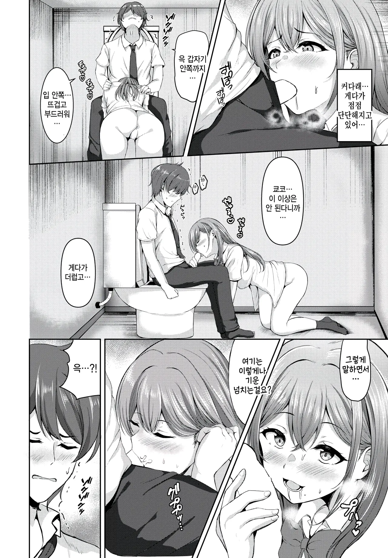 [Wonawo] Jii ecchi ai (COMIC BAVEL 2024-12) [Korean] numero di immagine  10