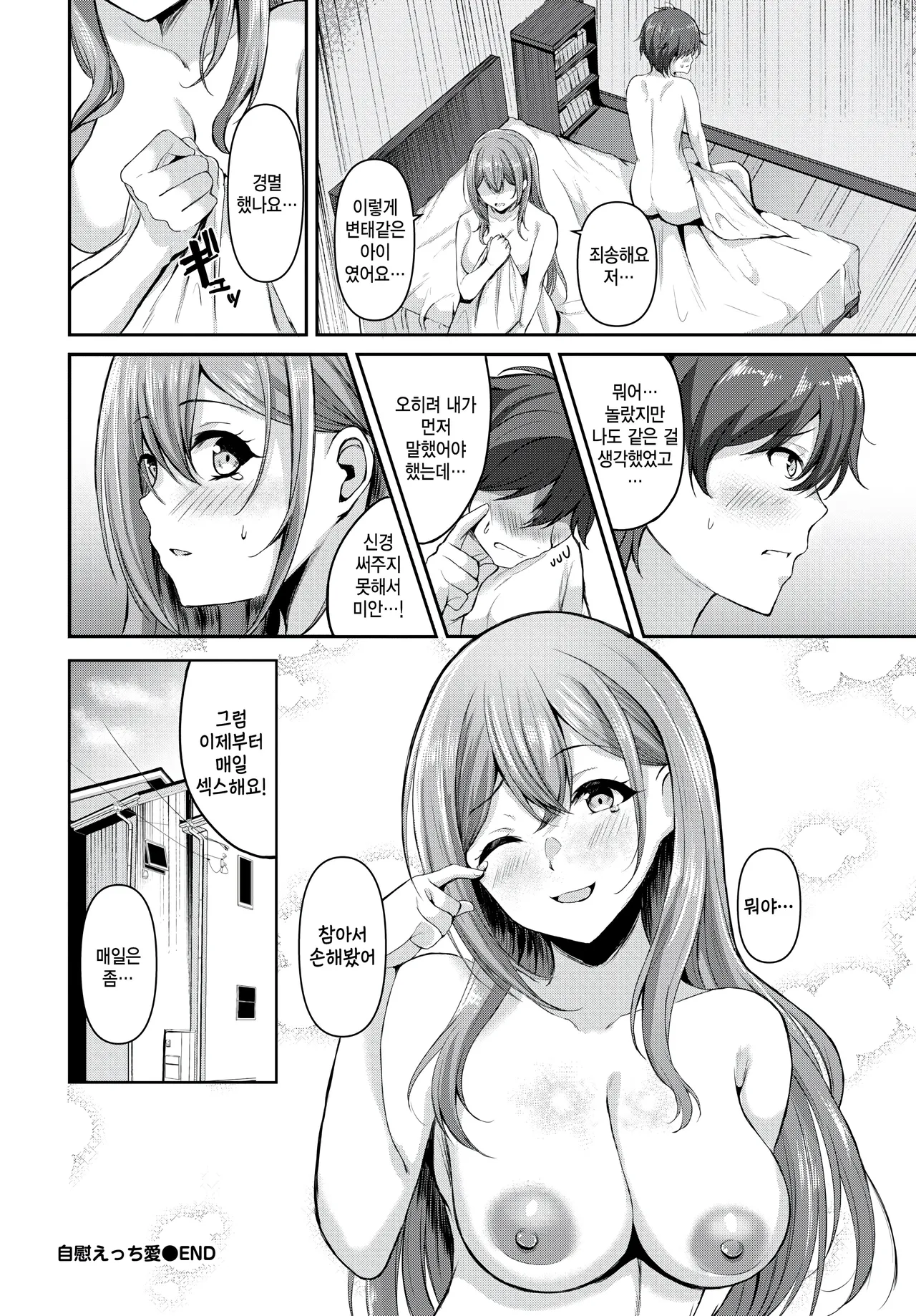 [Wonawo] Jii ecchi ai (COMIC BAVEL 2024-12) [Korean] numero di immagine  20