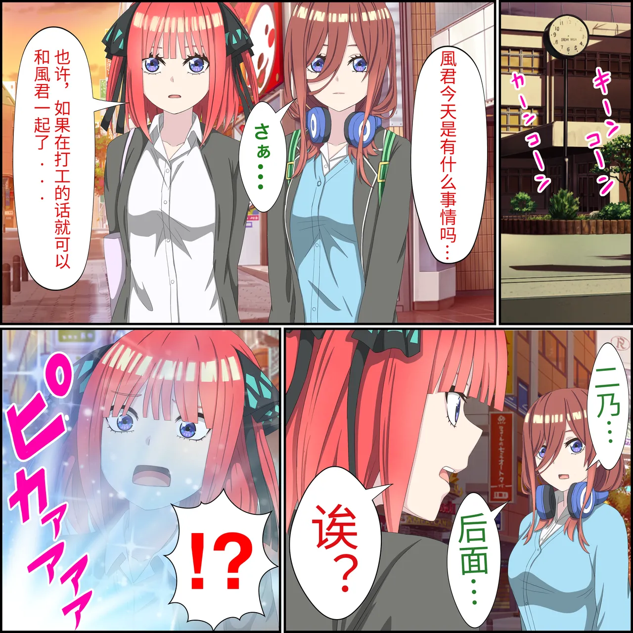 [Banana Style] An app where you can have sex with anime characters (Nino Nakano) Personal translation 图片编号 2