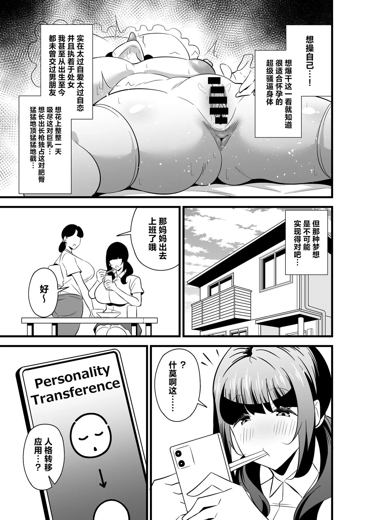 [Circle Tokomaya (Tokomaya Keita)] Jibun no Karada ga Dosukebe Sugiru node Appli de Oji-san no Karada o Nottotte Yaritai Houdai Shichaimashita [Chinese] [Digital] numero di immagine  4