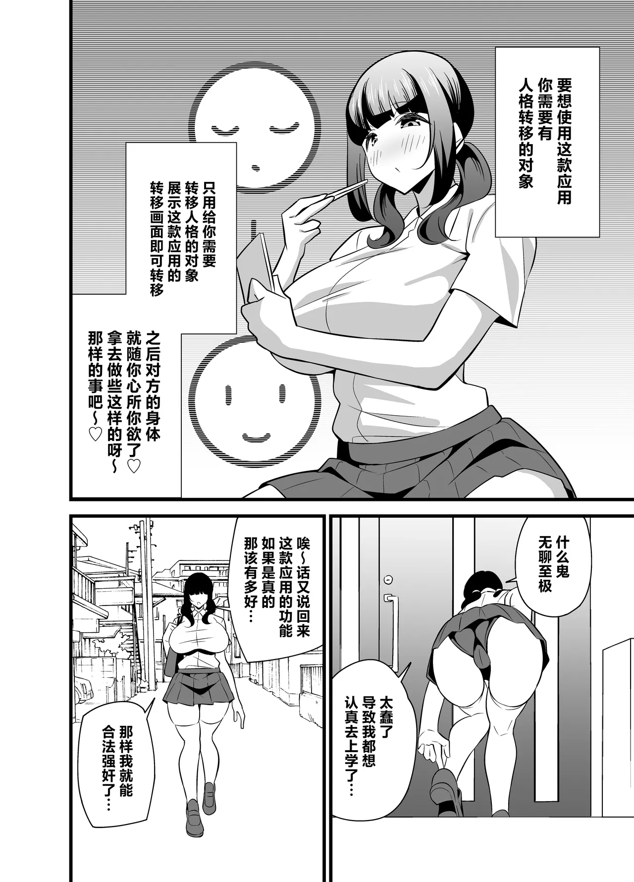 [Circle Tokomaya (Tokomaya Keita)] Jibun no Karada ga Dosukebe Sugiru node Appli de Oji-san no Karada o Nottotte Yaritai Houdai Shichaimashita [Chinese] [Digital] numero di immagine  5