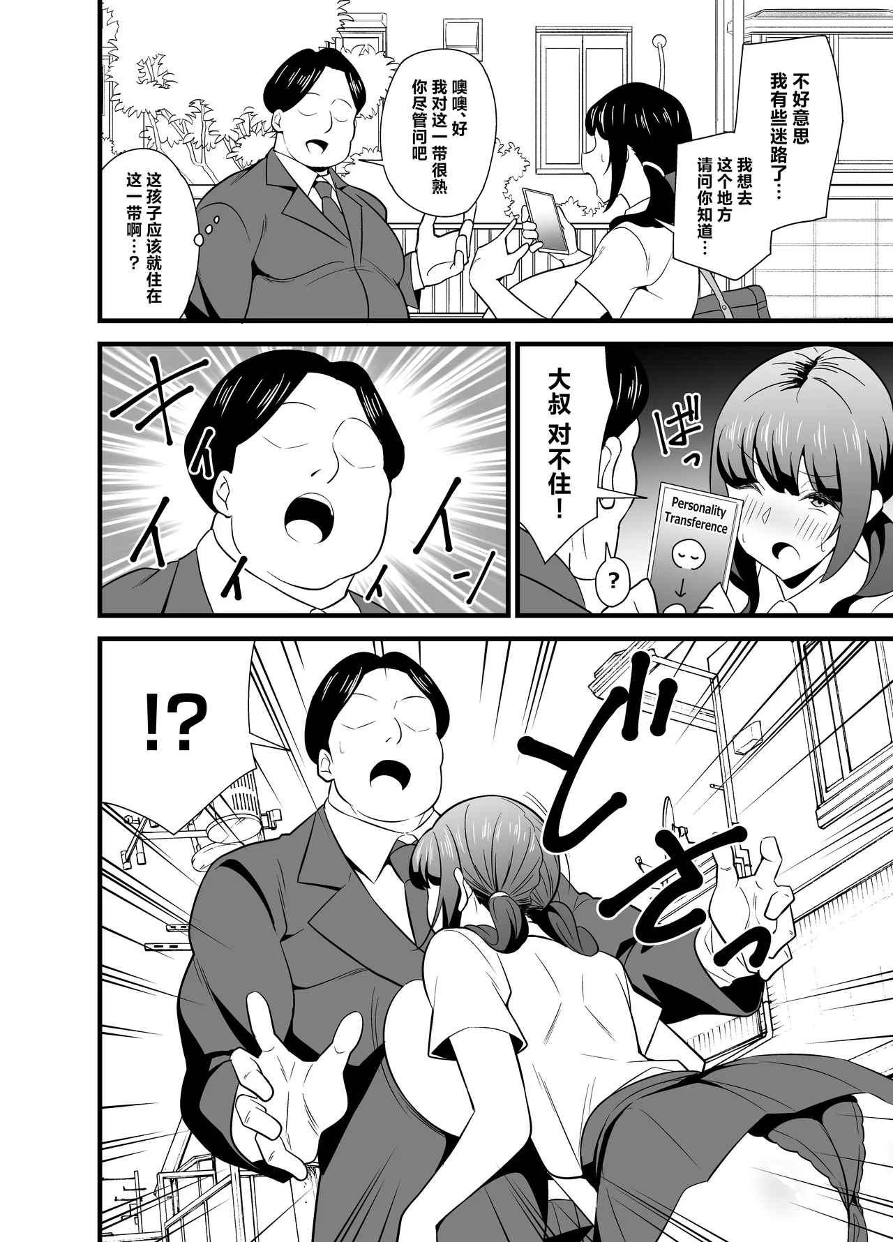 [Circle Tokomaya (Tokomaya Keita)] Jibun no Karada ga Dosukebe Sugiru node Appli de Oji-san no Karada o Nottotte Yaritai Houdai Shichaimashita [Chinese] [Digital] numero di immagine  7