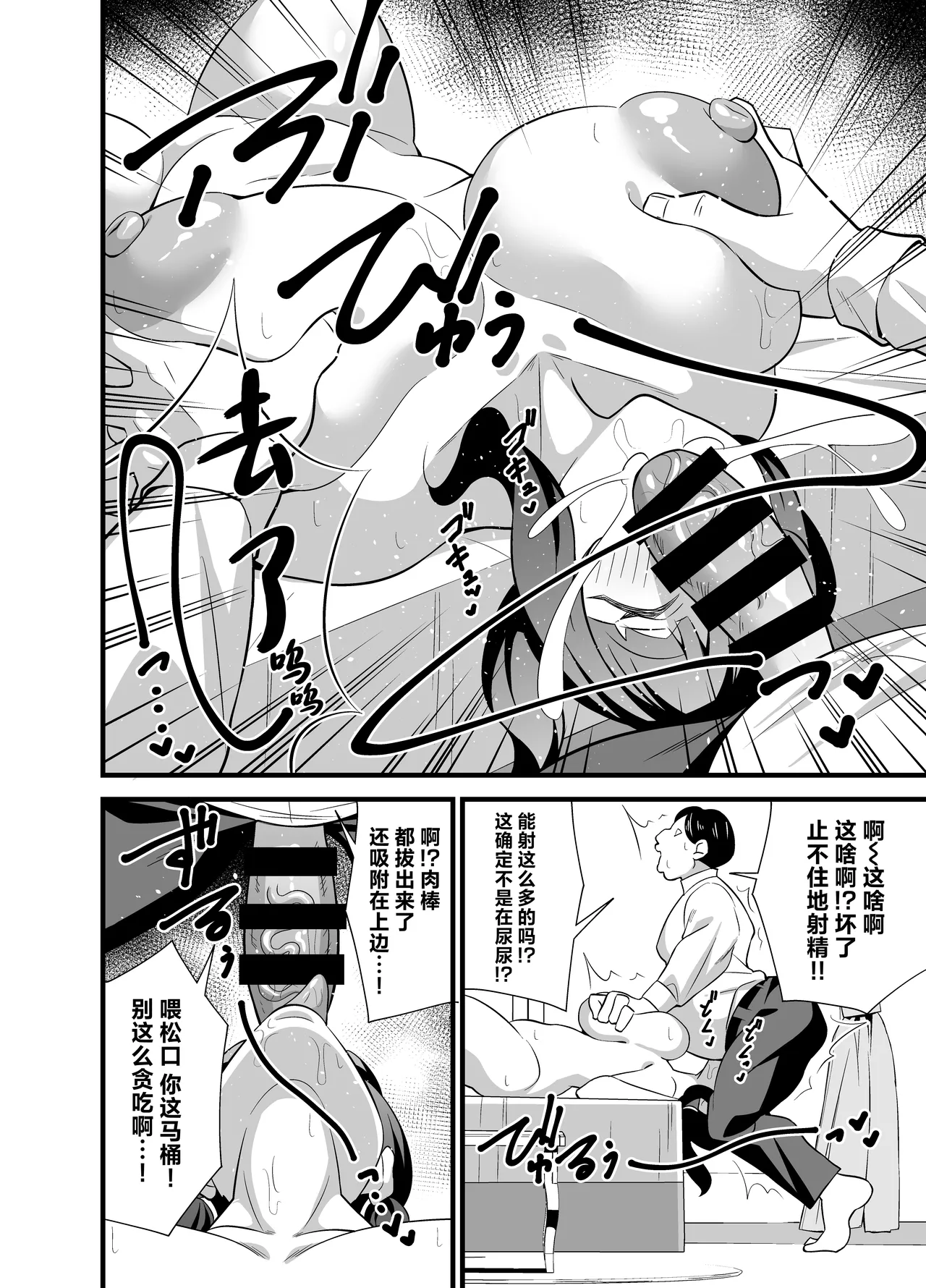 [Circle Tokomaya (Tokomaya Keita)] Jibun no Karada ga Dosukebe Sugiru node Appli de Oji-san no Karada o Nottotte Yaritai Houdai Shichaimashita [Chinese] [Digital] numero di immagine  13