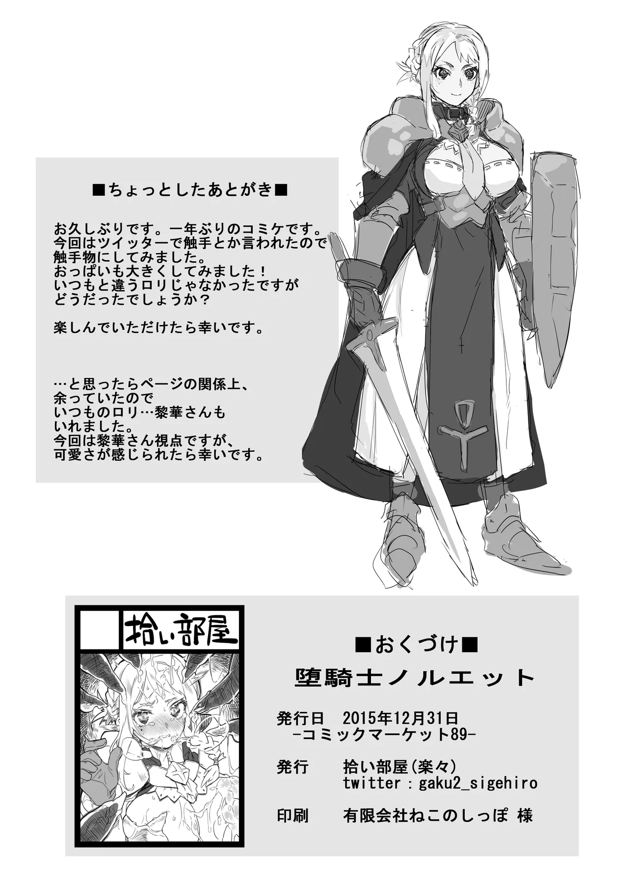 [Hiroi Heya (GakuGaku)] knight01 (Digital) 画像番号 17