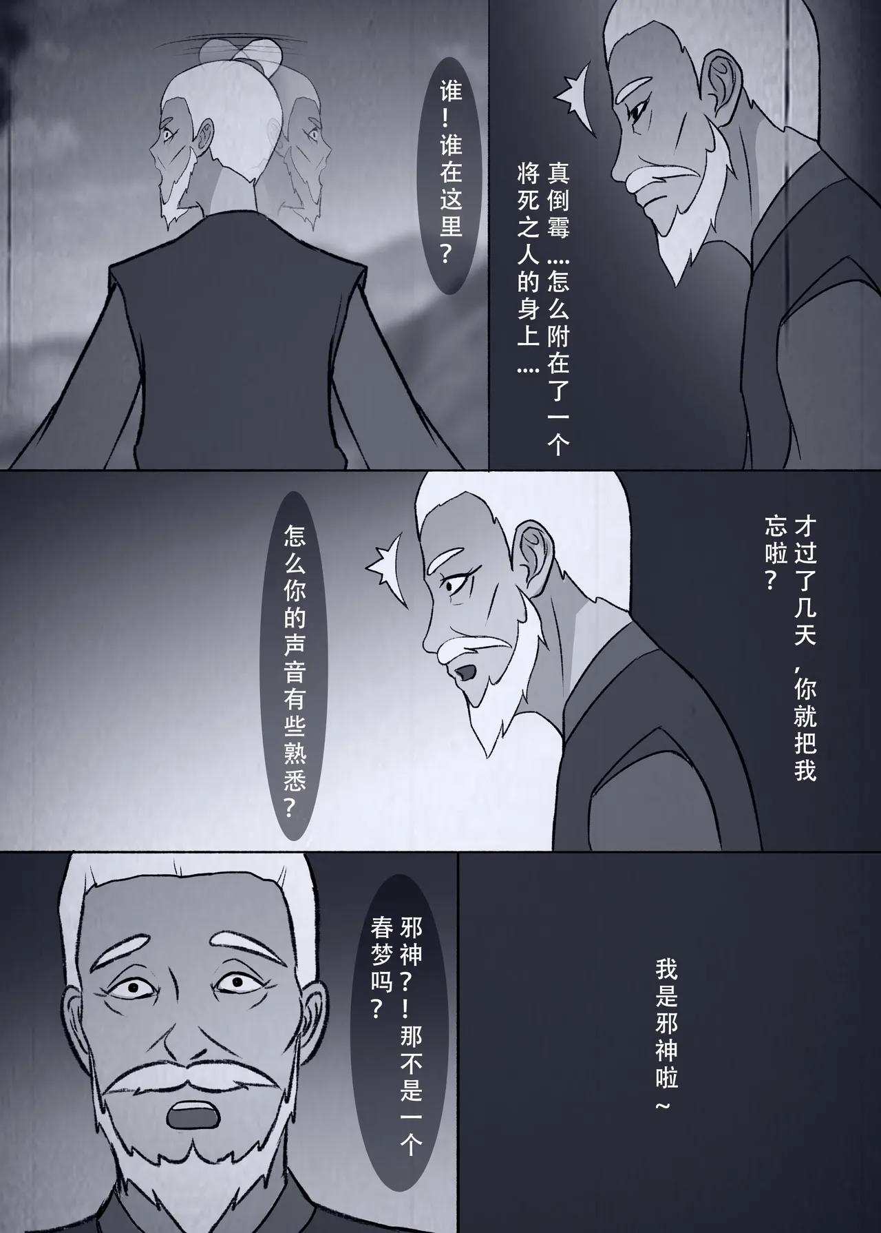 [123QWER] 仙界纵横 续 numero di immagine  25