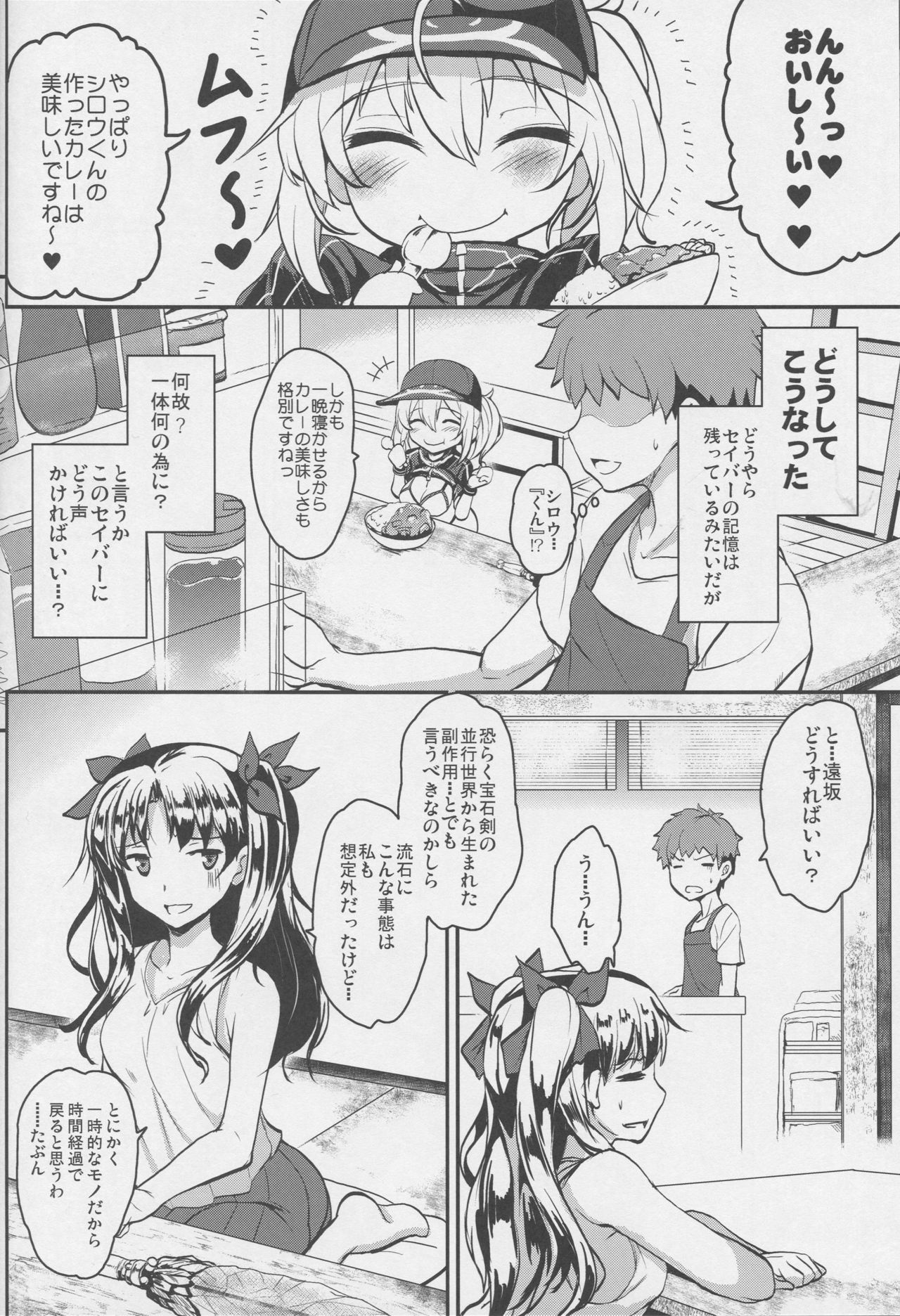 (COMIC1☆15) [Yo-Metdo (Yasakani An)] Tonari no Ginga OL-san (Fate/Grand Order) изображение № 5