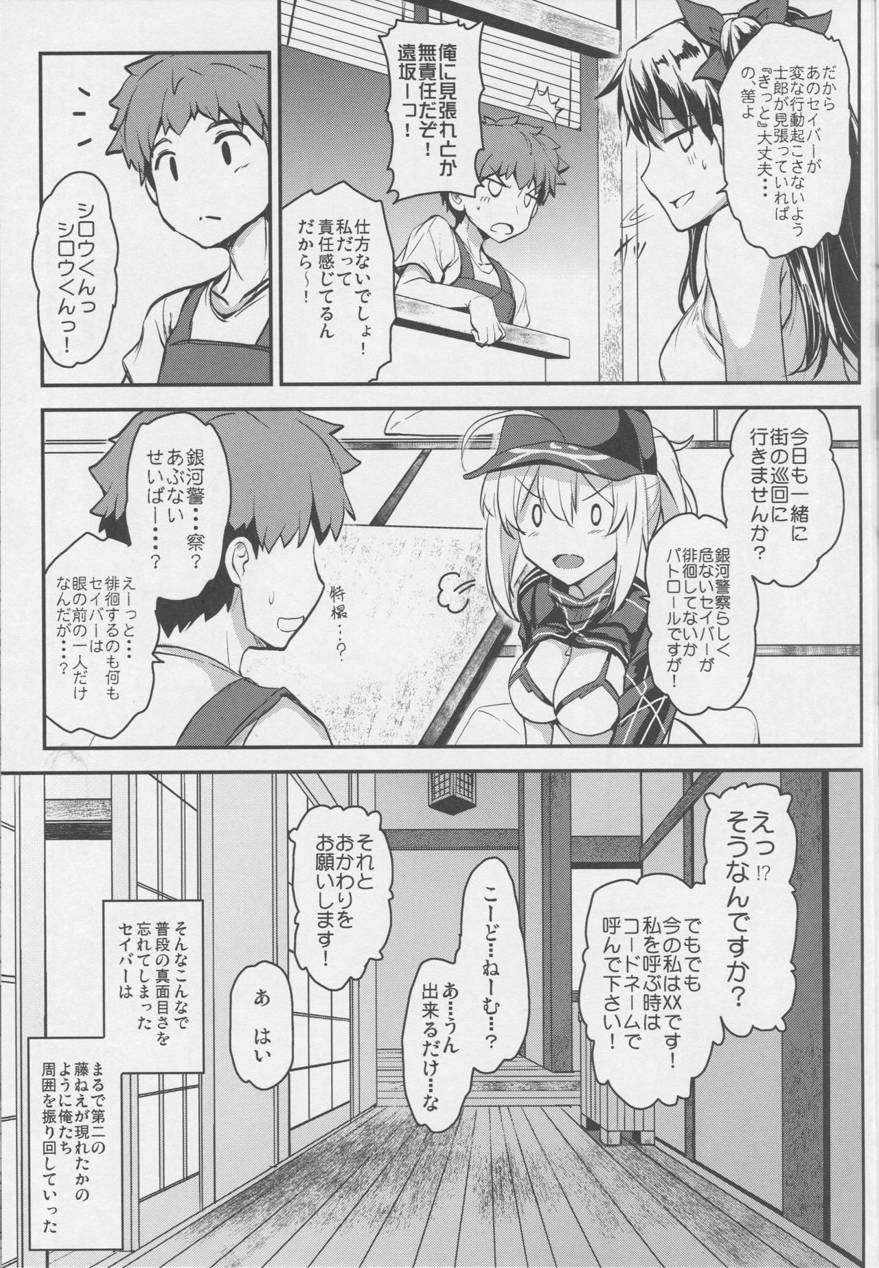 (COMIC1☆15) [Yo-Metdo (Yasakani An)] Tonari no Ginga OL-san (Fate/Grand Order) изображение № 6