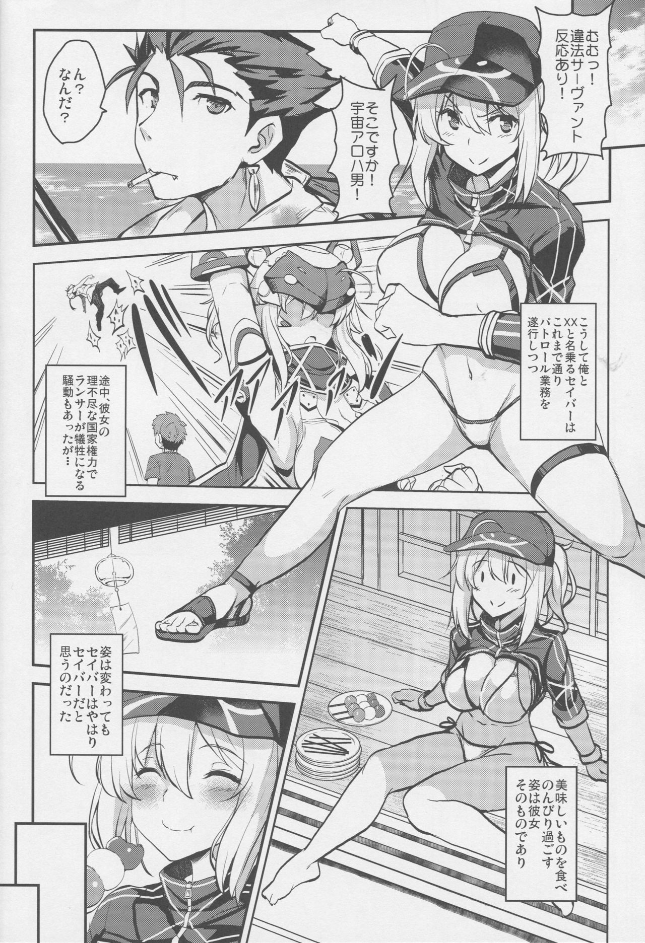 (COMIC1☆15) [Yo-Metdo (Yasakani An)] Tonari no Ginga OL-san (Fate/Grand Order) изображение № 7