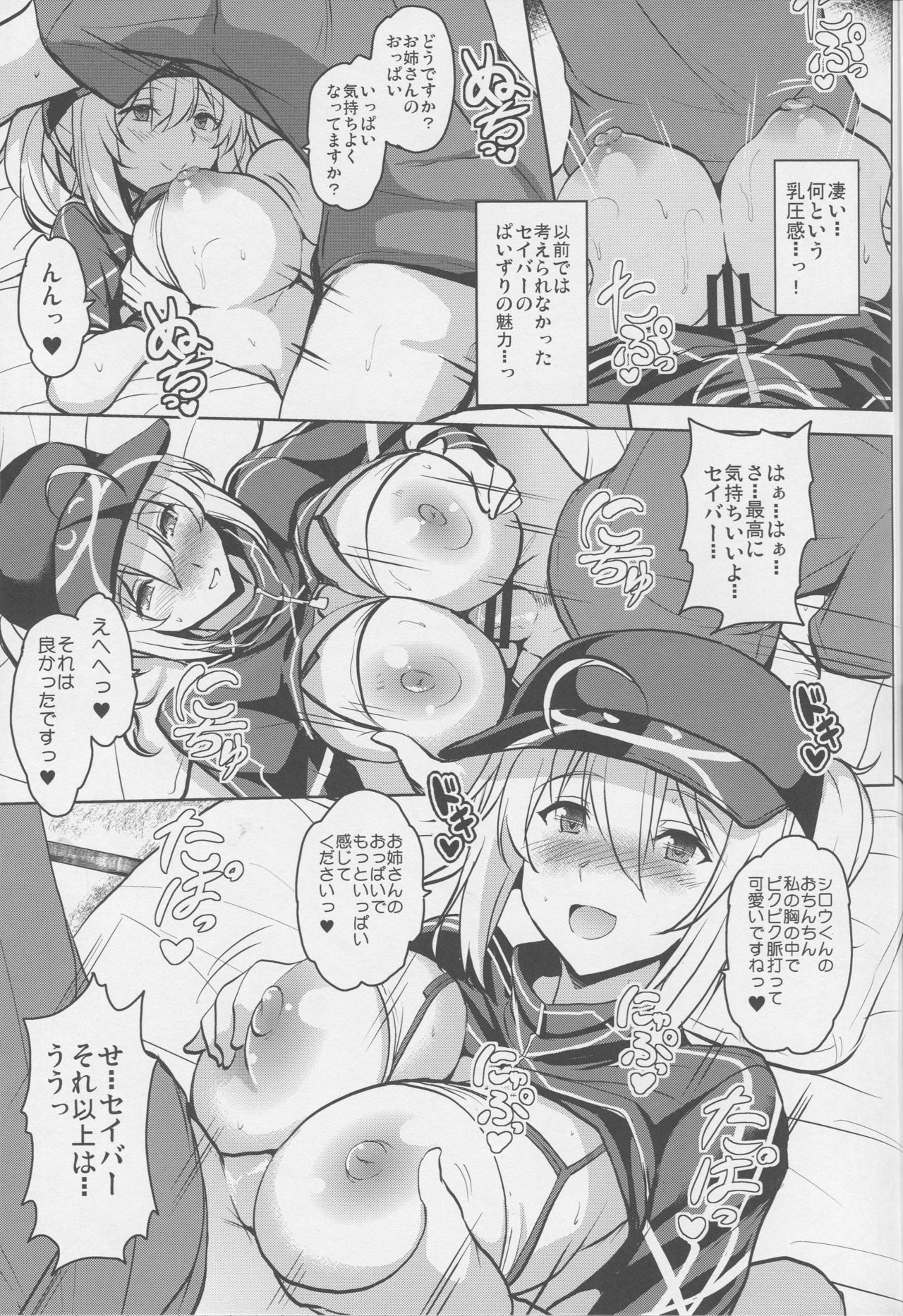 (COMIC1☆15) [Yo-Metdo (Yasakani An)] Tonari no Ginga OL-san (Fate/Grand Order) изображение № 12